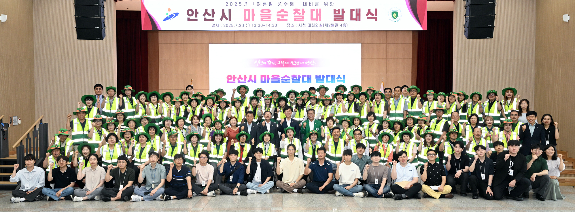 안산시, 풍수해 대비 마을순찰대 발대식 개최… 시민 안전 지킨다