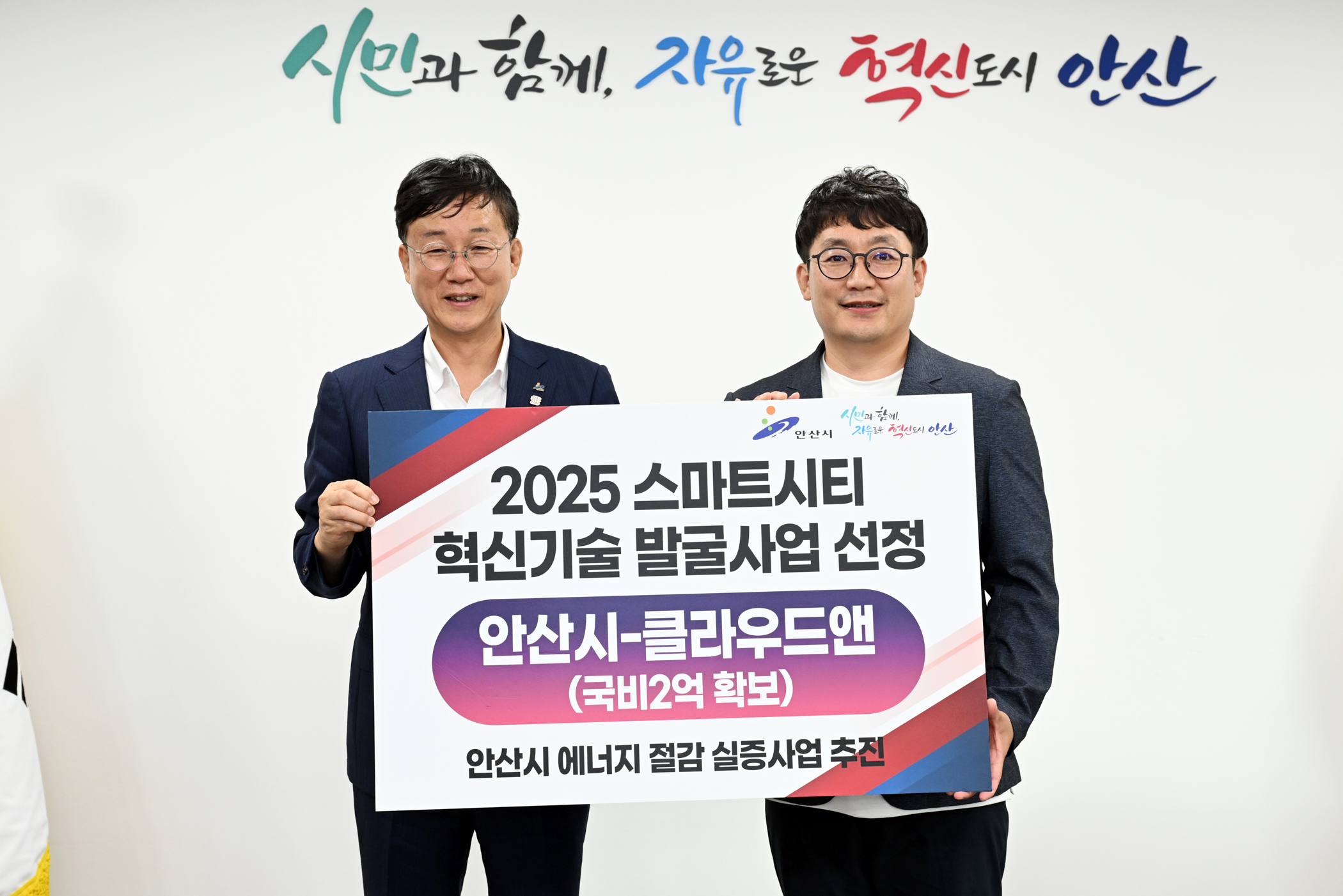 AI가 설계하고 시민이 누린다… 안산시, 스마트도시 혁신 연다