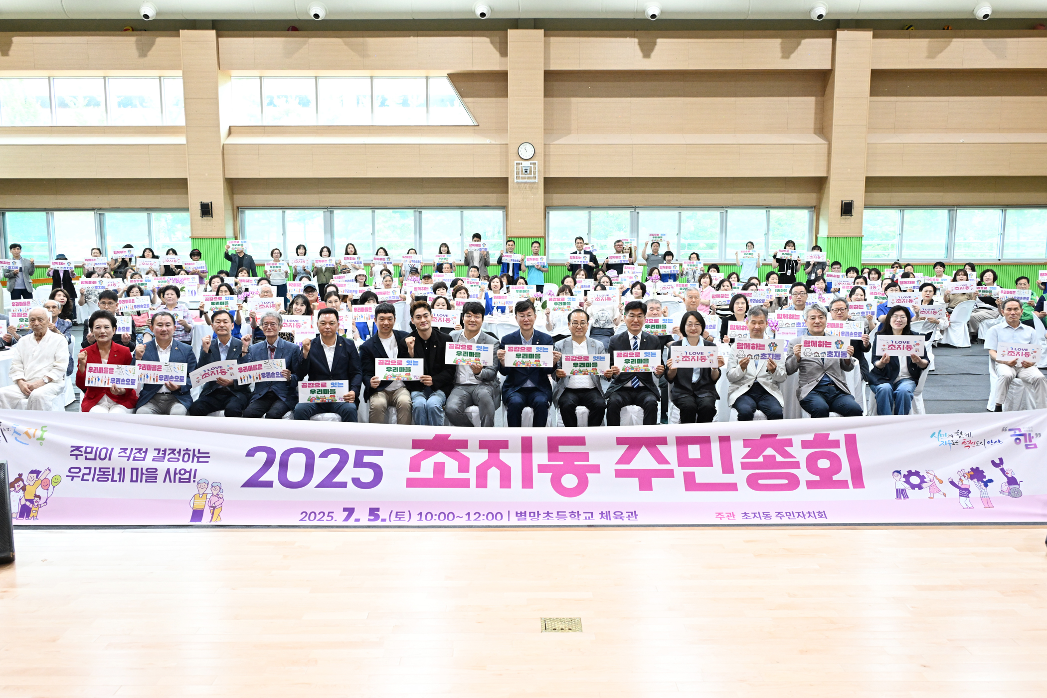 주민참여로 완성된 2026년도 초지동 자치계획