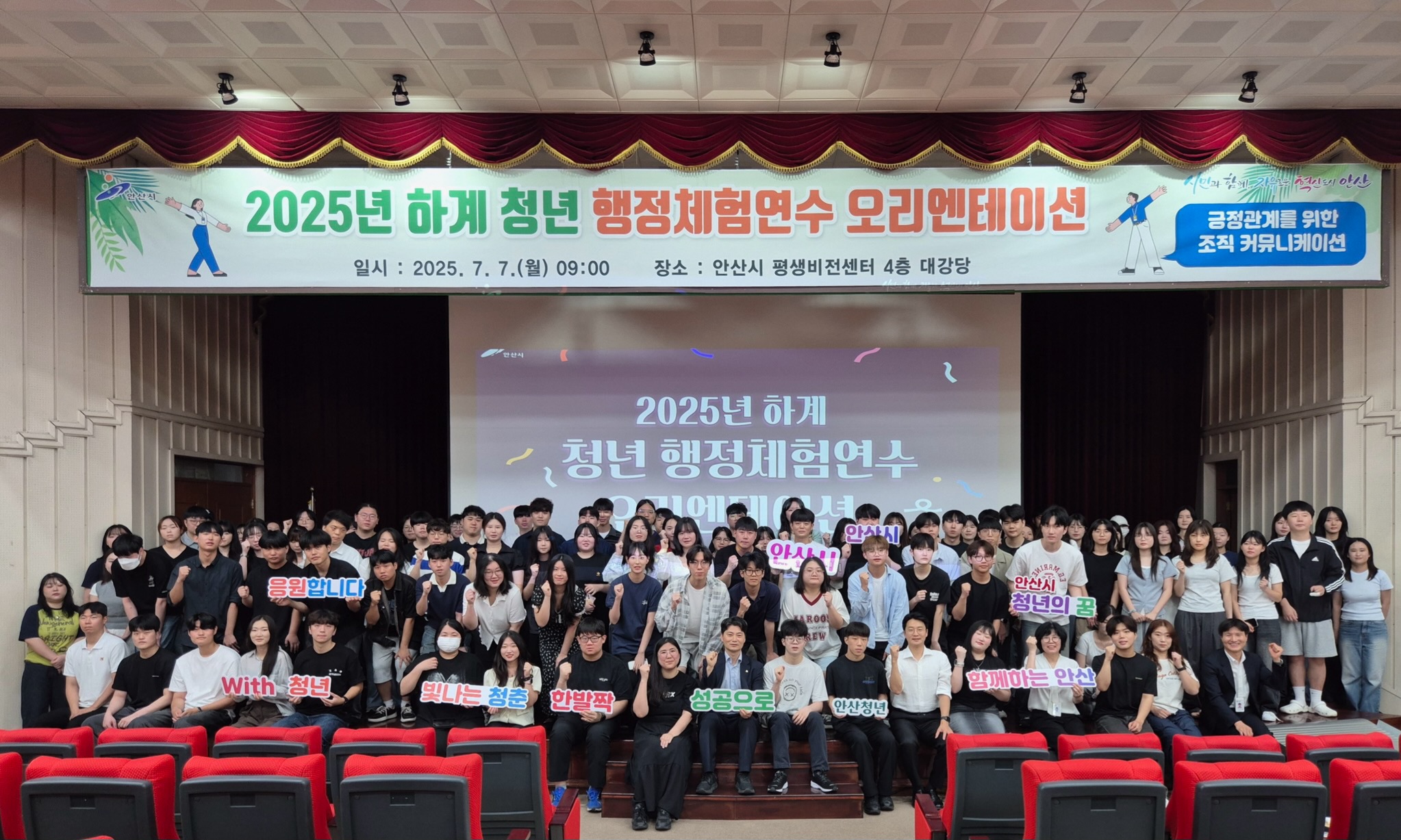 안산시, 하계 청년 행정체험연수 통해 대학생 등 109명 근무