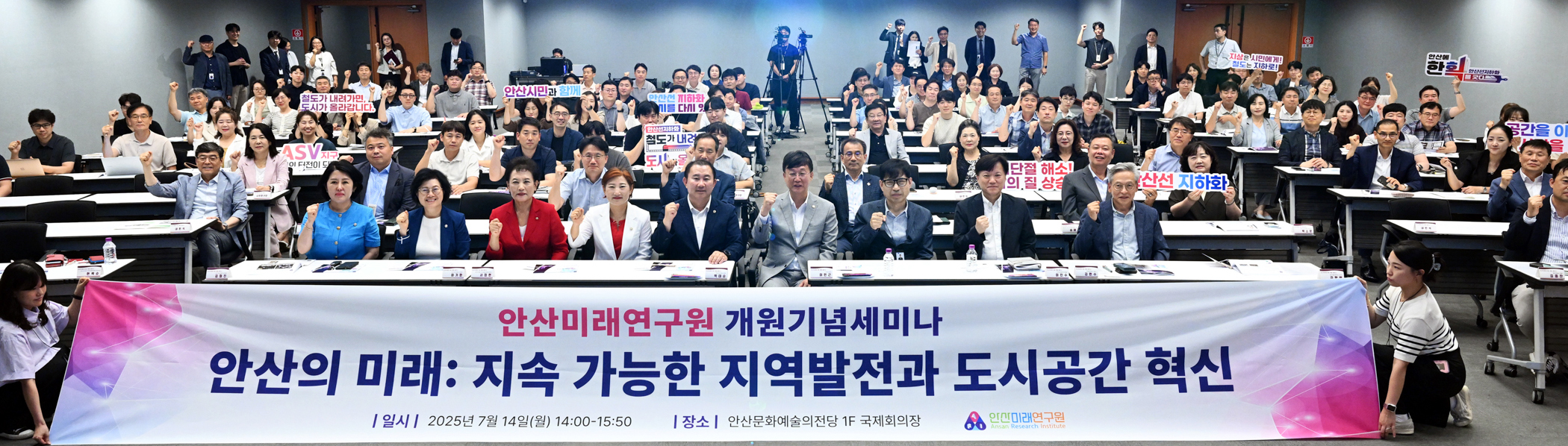 안산미래연구원, 개원 세미나 열고 철도 지하화·도시 혁신 모색 