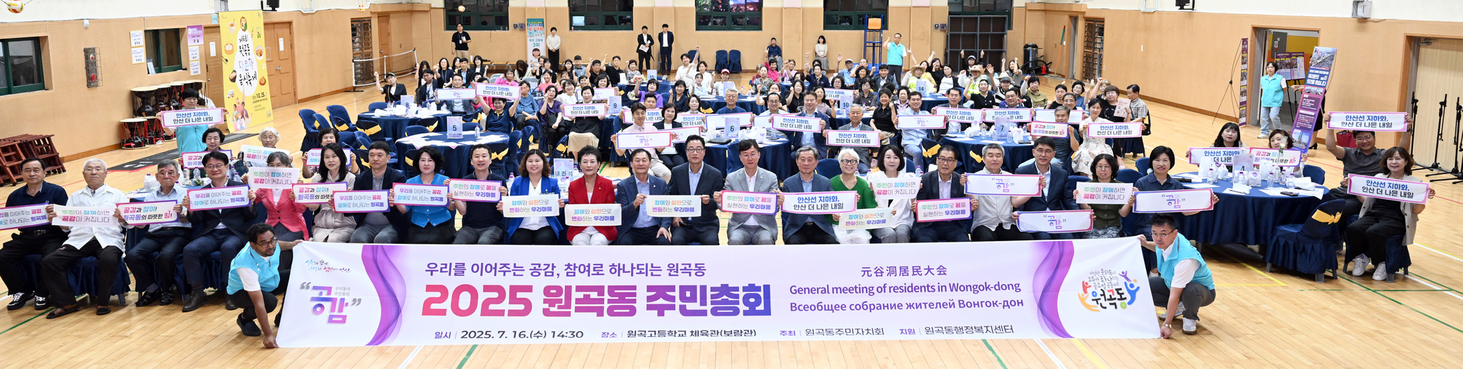 안산시 원곡동 주민자치회, 공감과 참여로 빚어낸 화합의 장