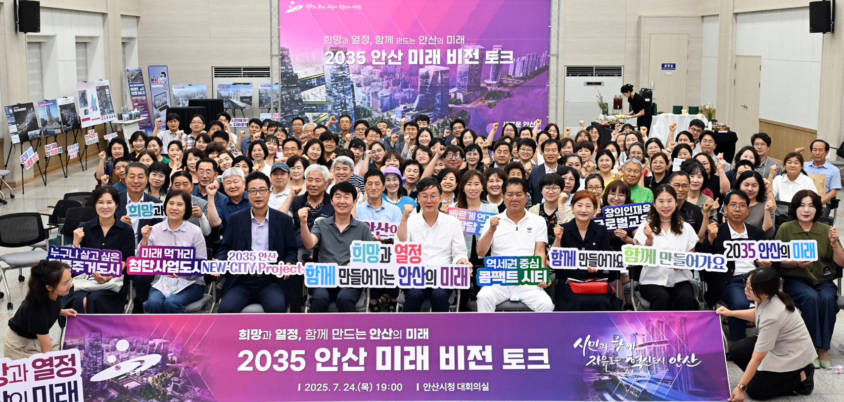 청년부터 중장년까지… 안산시 미래 비전 토크에 시민 500명 참여 