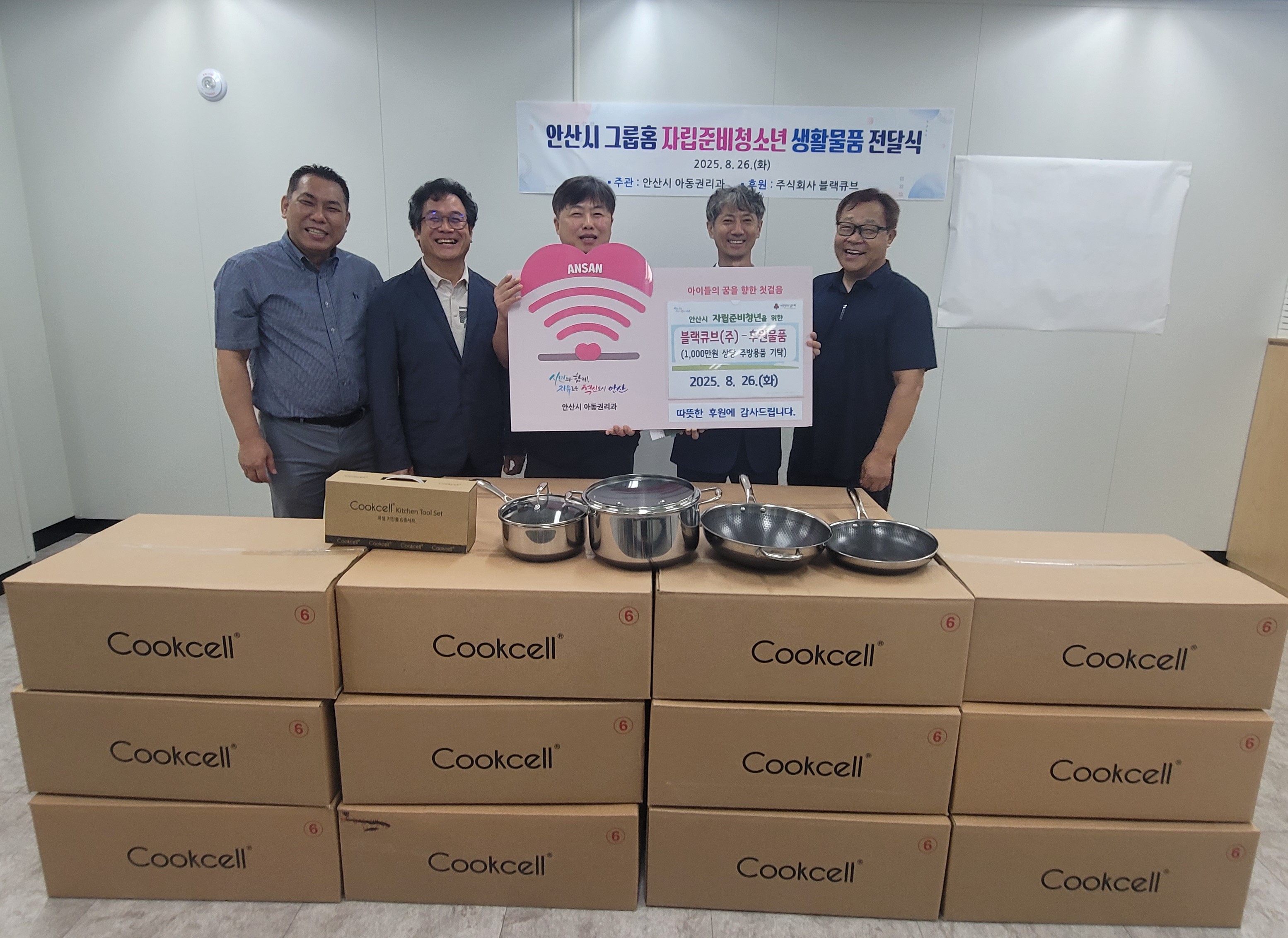 안산시, ㈜블랙큐브로부터 1천만 원 상당 주방용품 기탁받아 