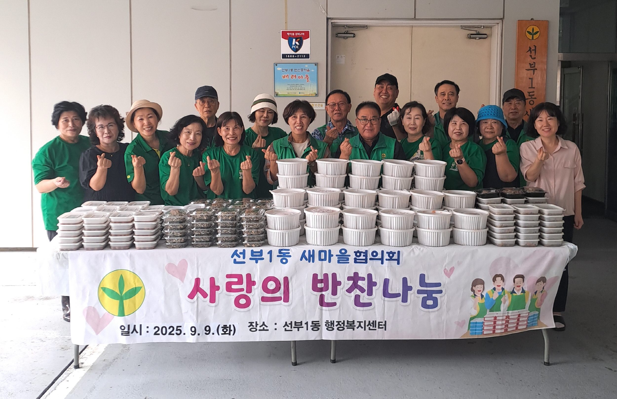 안산시 선부1동 새마을회, 사랑의 반찬나눔 봉사활동