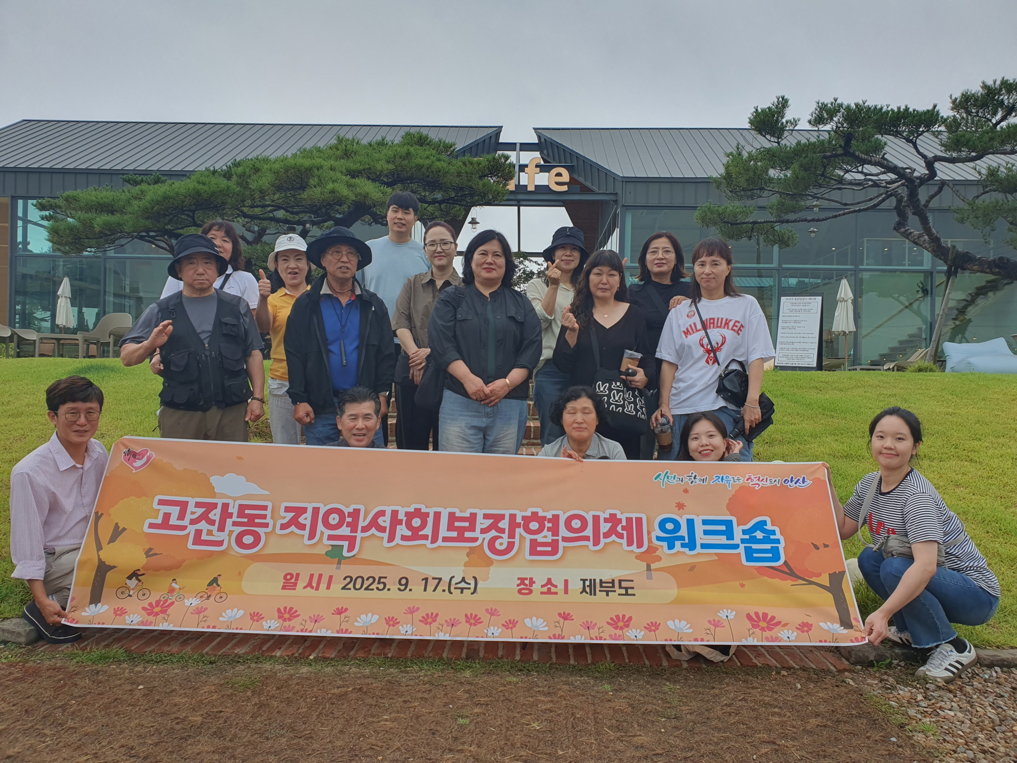 안산시 고잔동 지사협, 2025년 역량강화 워크숍 진행