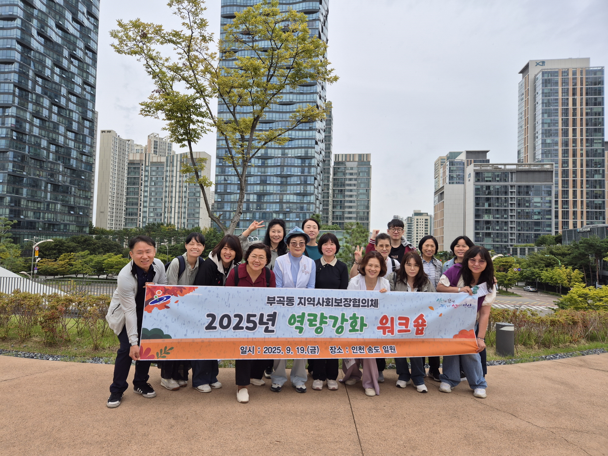 안산시 부곡동 지사협, 화합과 소통의 워크숍 추진