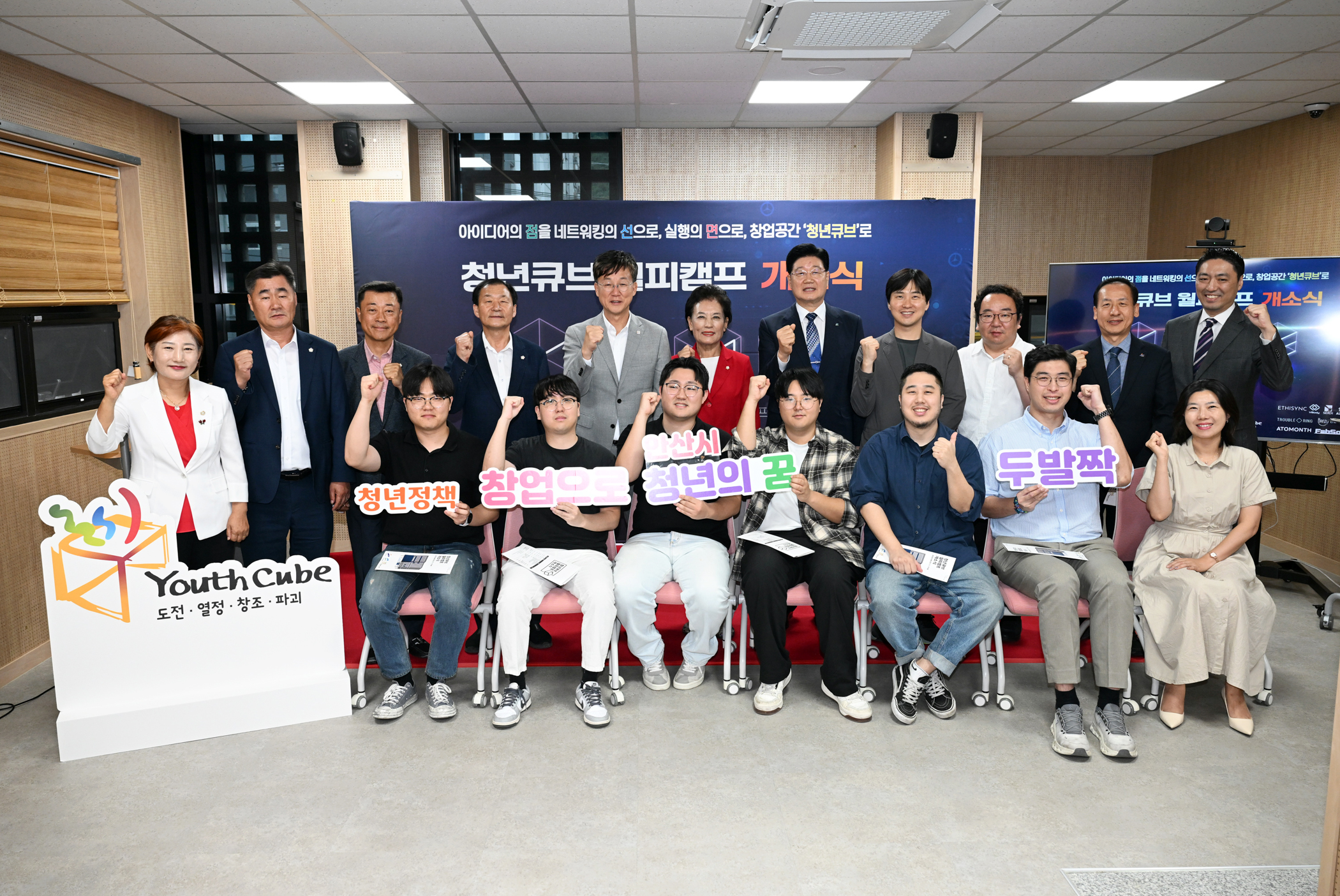 안산시, 네 번째 청년큐브‘월피캠프’개소… 창업 도전 지원