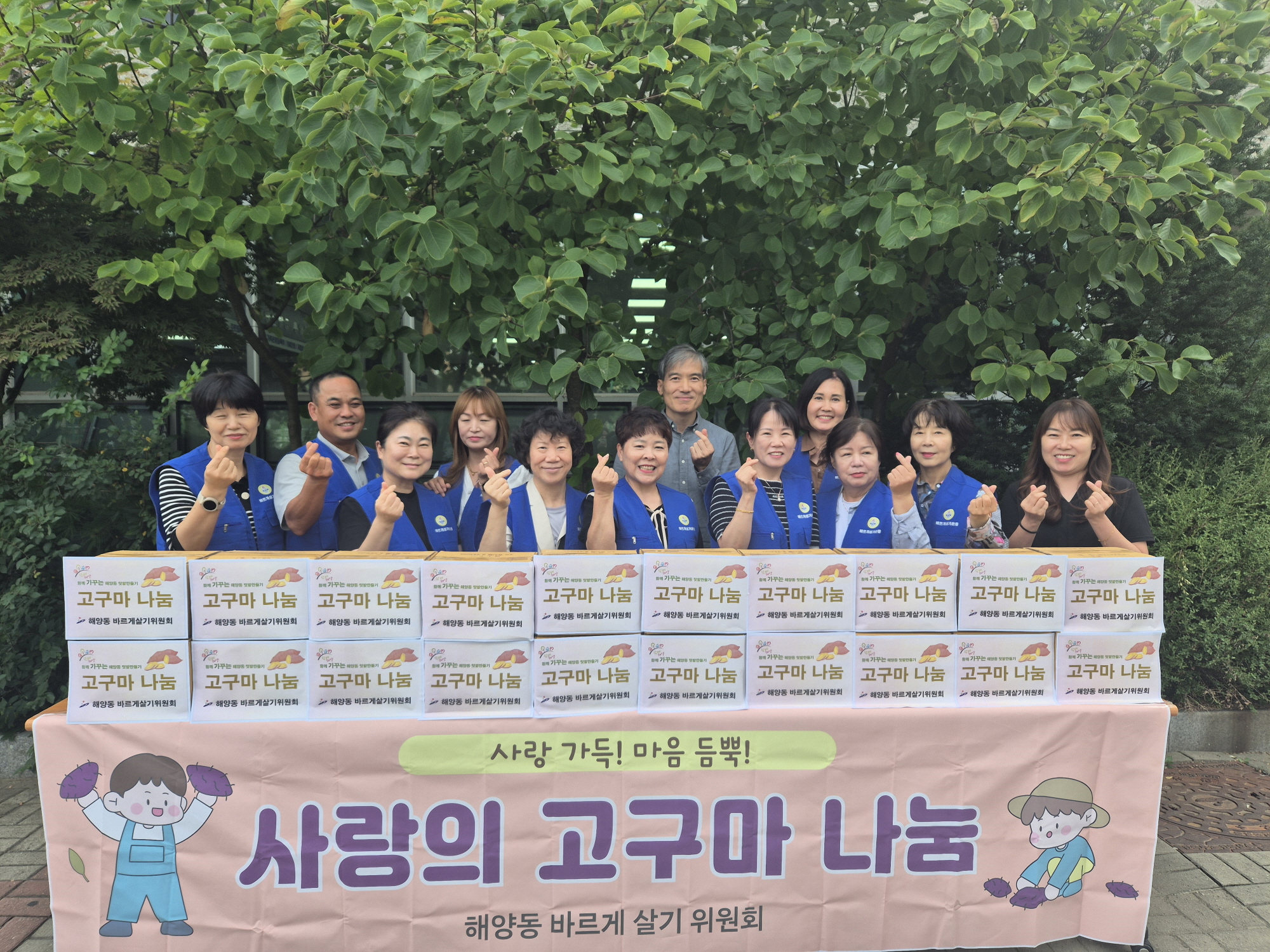 안산시 해양동 바르게살기위원회, 추석맞이 고구마 나눔