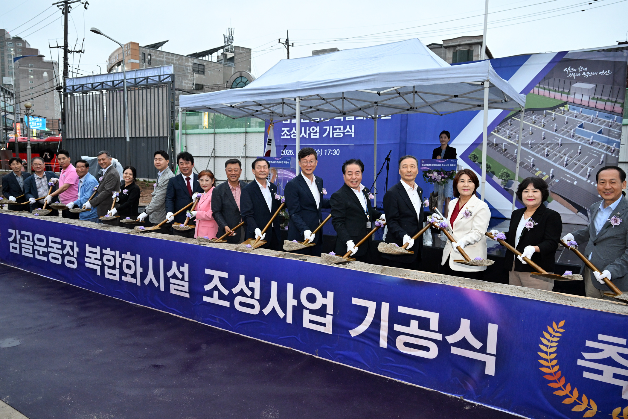 안산시, 감골운동장 복합화시설 착공… 주차·여가 아우르는 공간