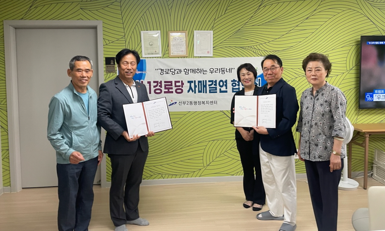 안산시 선부2동, 1사1경로당 자매결연 협약 체결