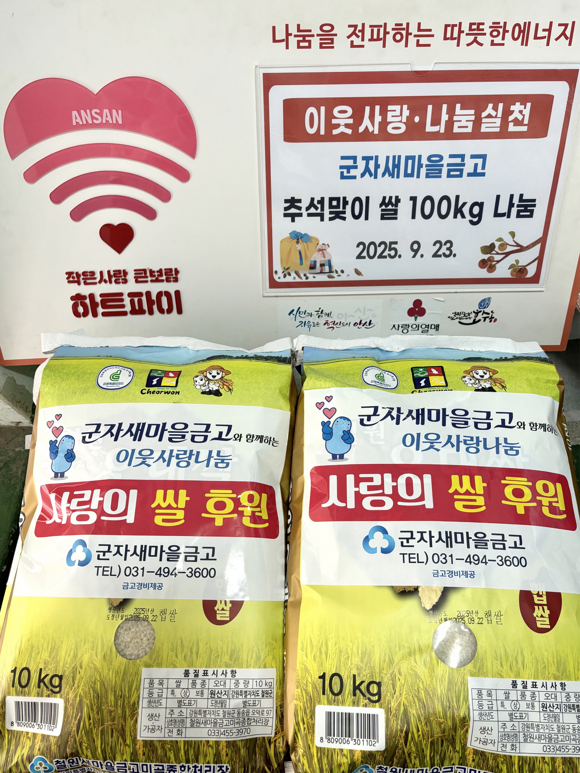 군자새마을금고, 안산시 호수동에 이웃사랑 쌀 100kg 기탁