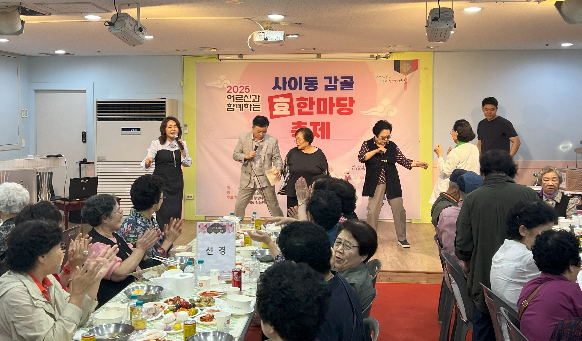 안산시 사이동, 어르신과 함께하는‘사이동 감골 효 한마당 축제’성료