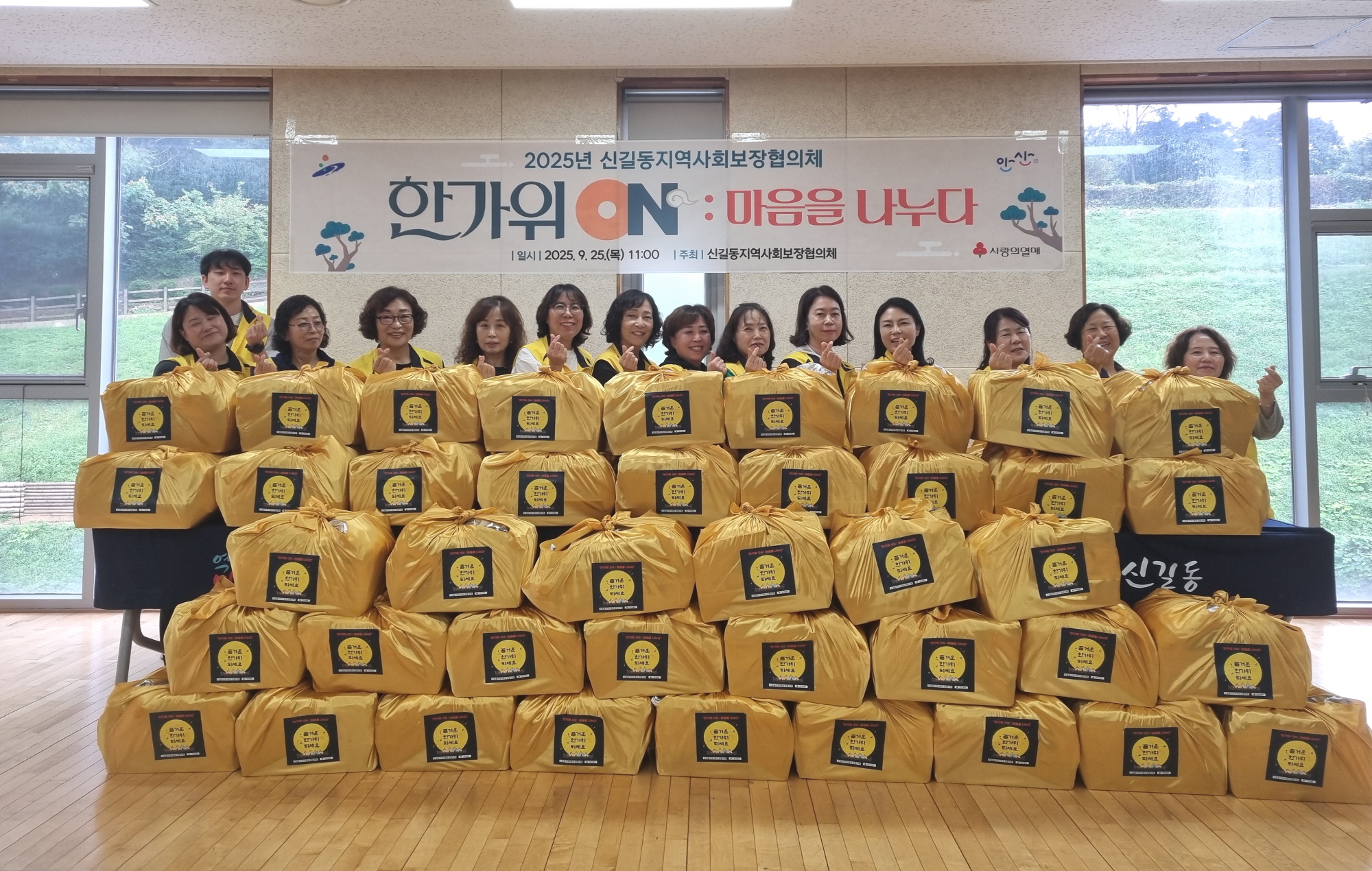 안산시 신길동 지사협,‘한가위 ON, 마음을 나누다’나눔 행사 추진