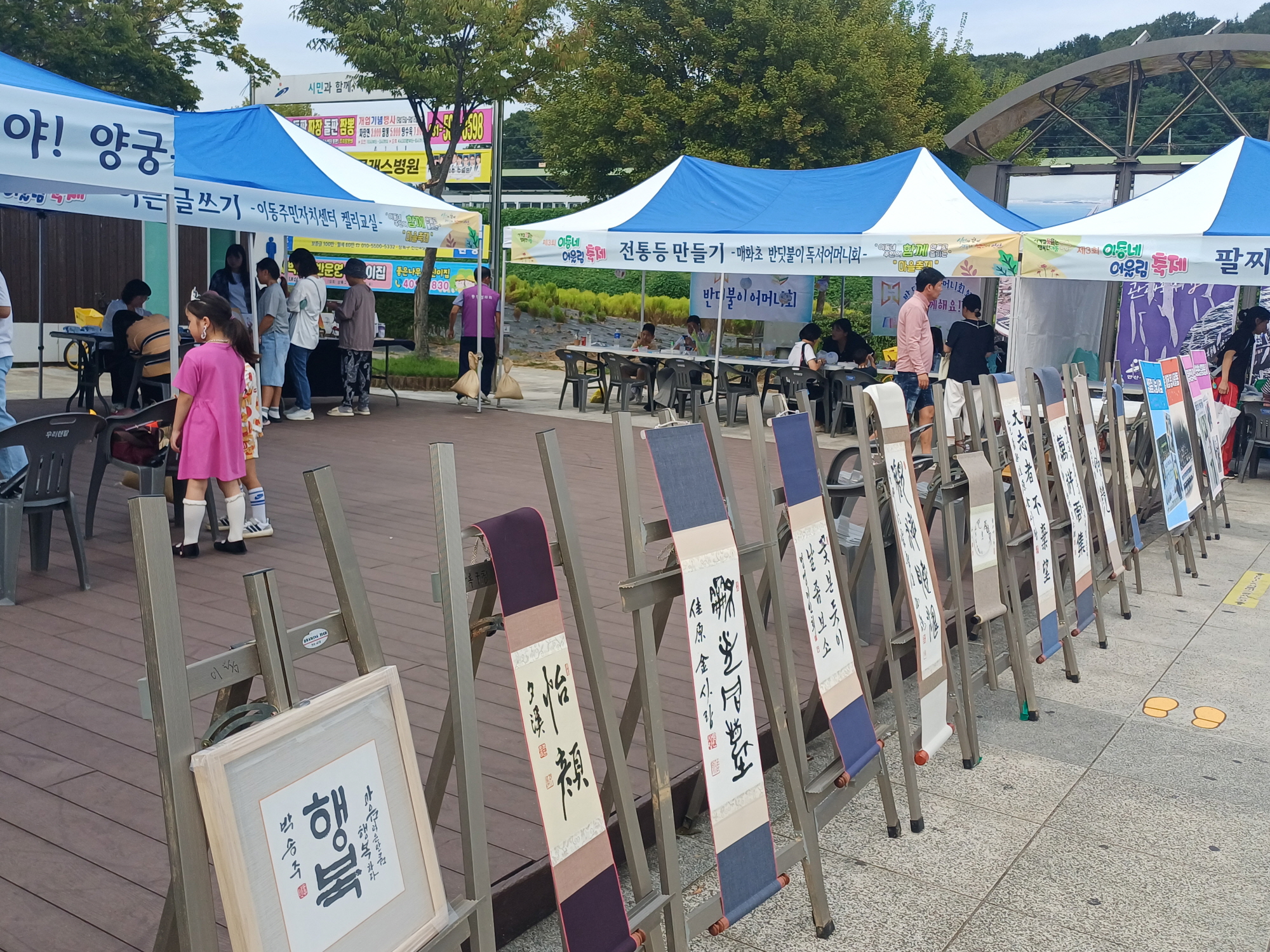 안산시 이동,‘제3회 이동네 어울림 축제’주민과 함께 성황리에 마쳐