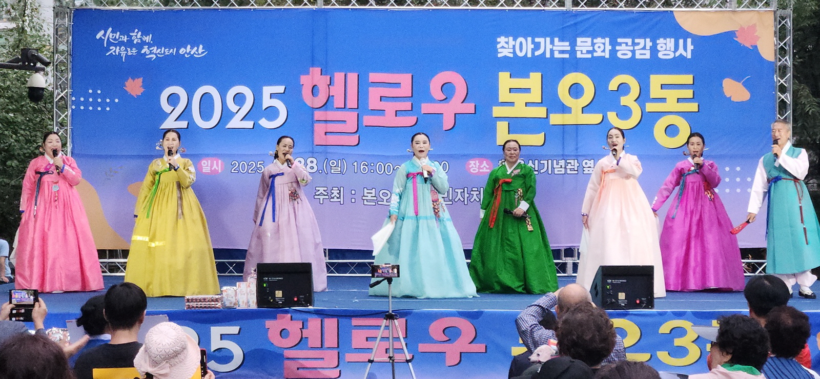 안산시 본오3동 주민자치회,‘2025 헬로우(Hello) 본오3동’행사 성료