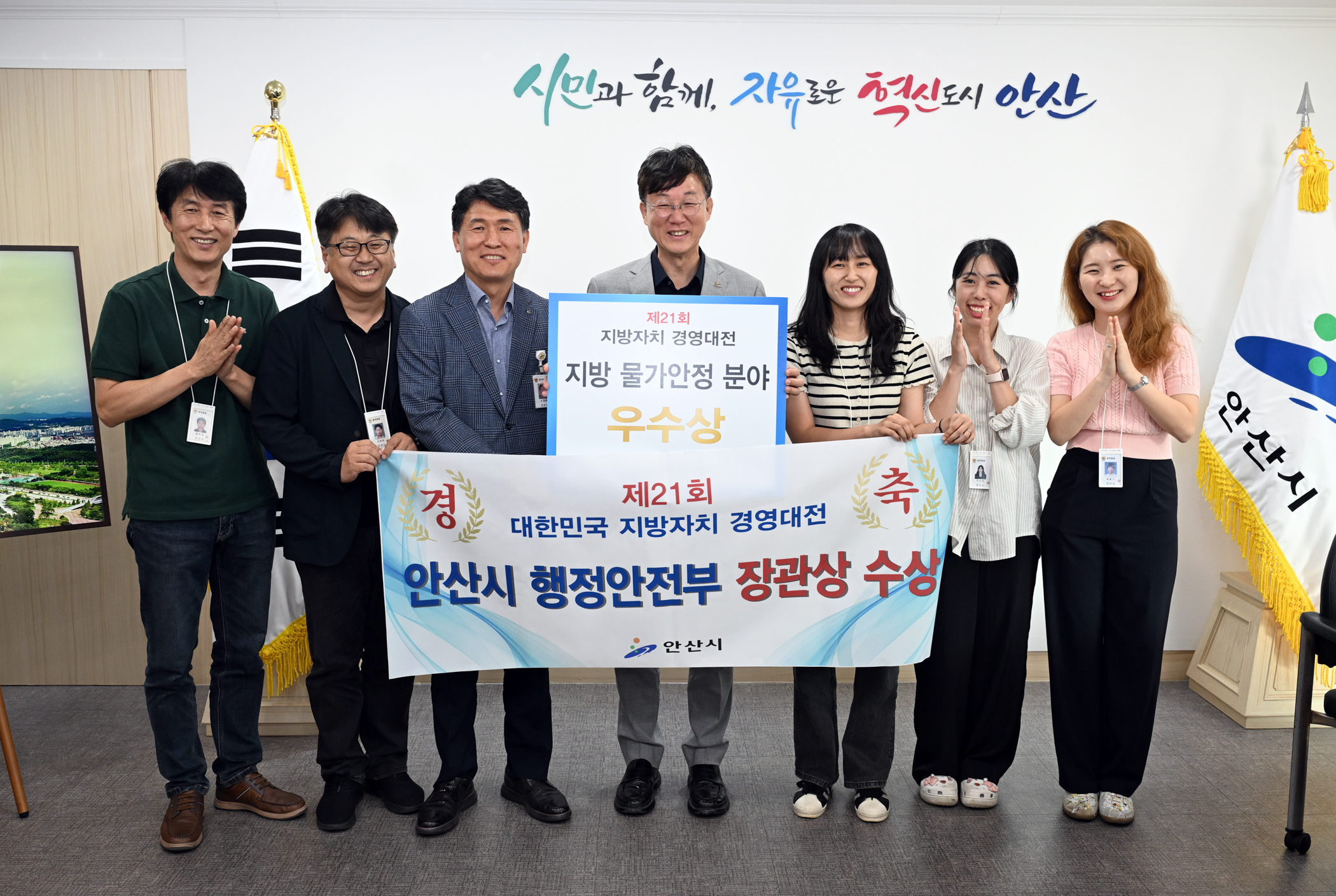 안산시, 대한민국 지방자치경영대전서 지방물가 안정 우수기관 선정