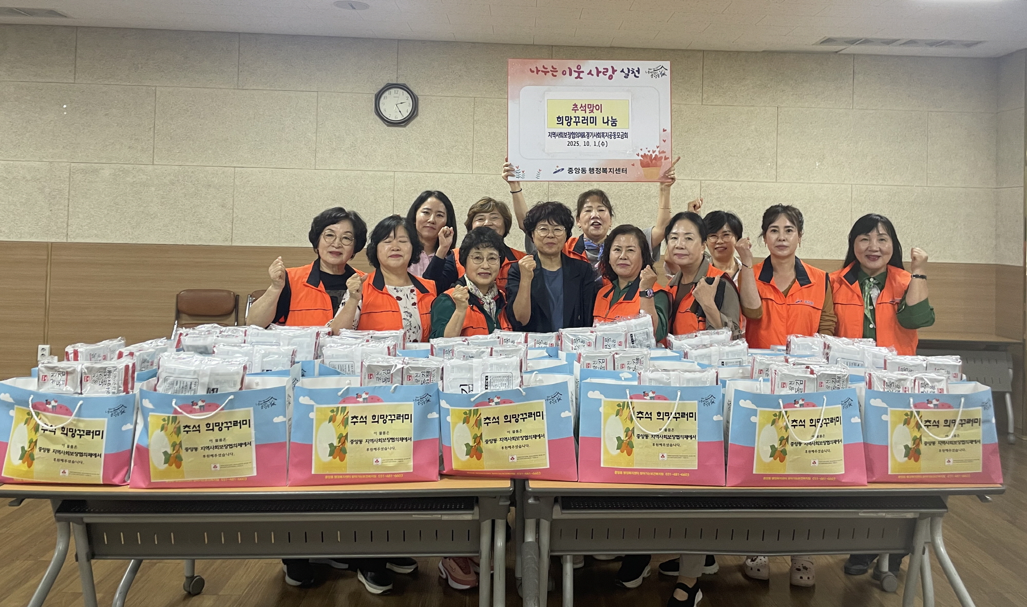 안산시 중앙동 지역사회보장협의체, 추석맞이 희망꾸러미 나눔