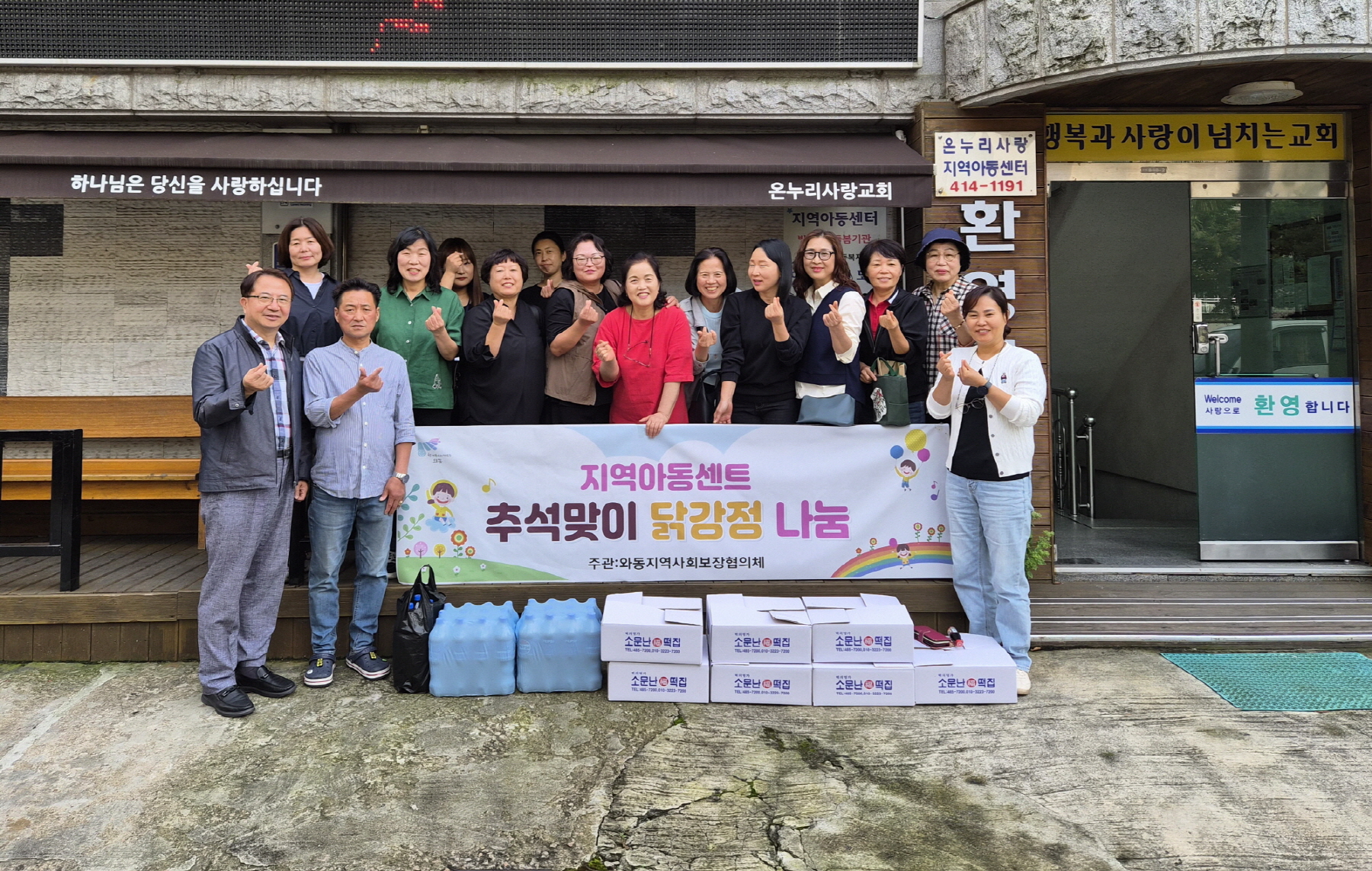 안산시 와동 지사협, 추석맞이 사랑의 닭강정 나눔