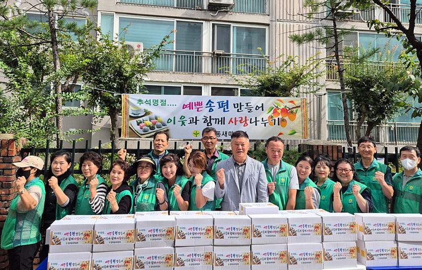 안산시 월피동 새마을회, 추석 맞이 송편 나눔 행사