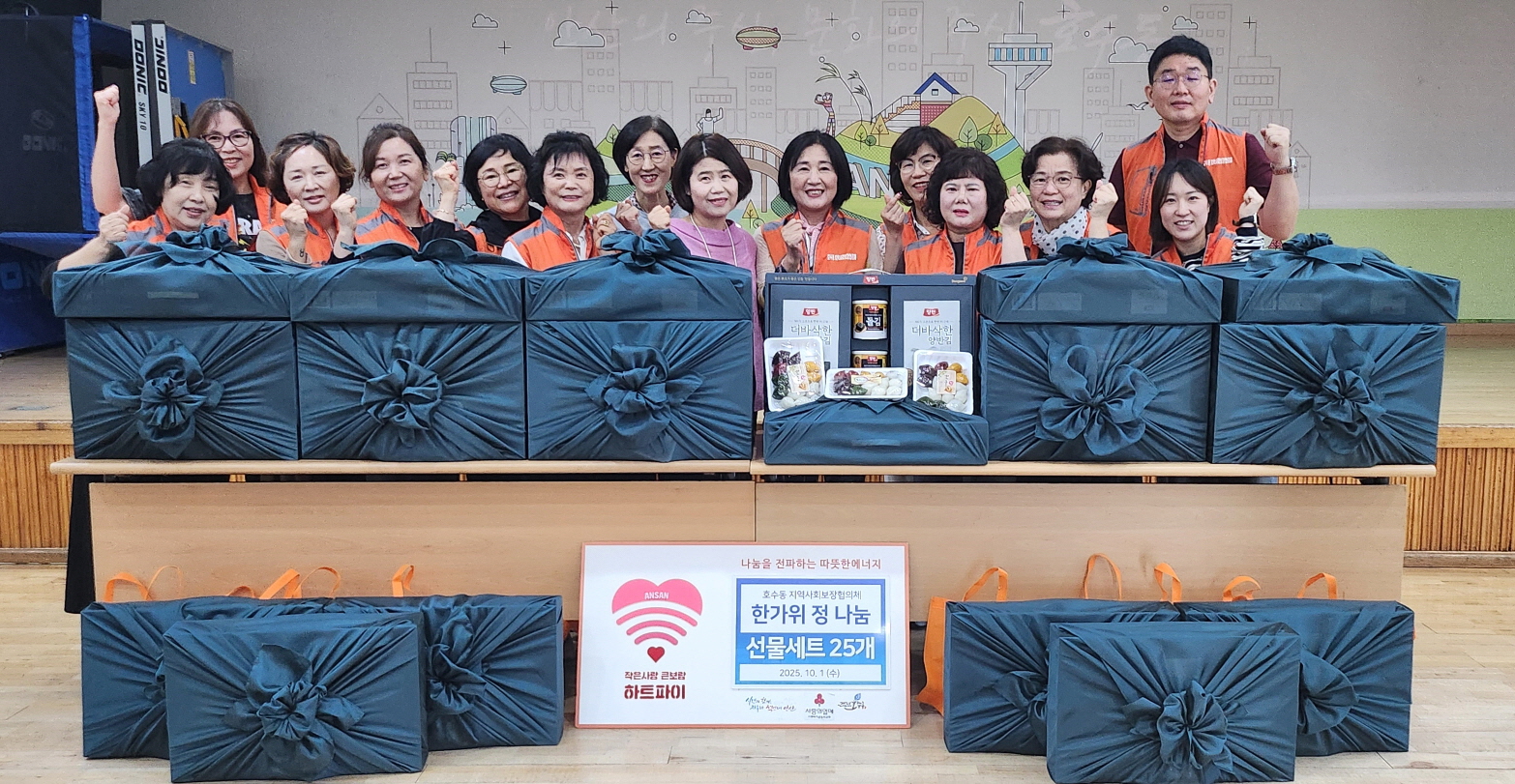 안산시 호수동 지사협, 한가위 情 나눔 선물세트 전달