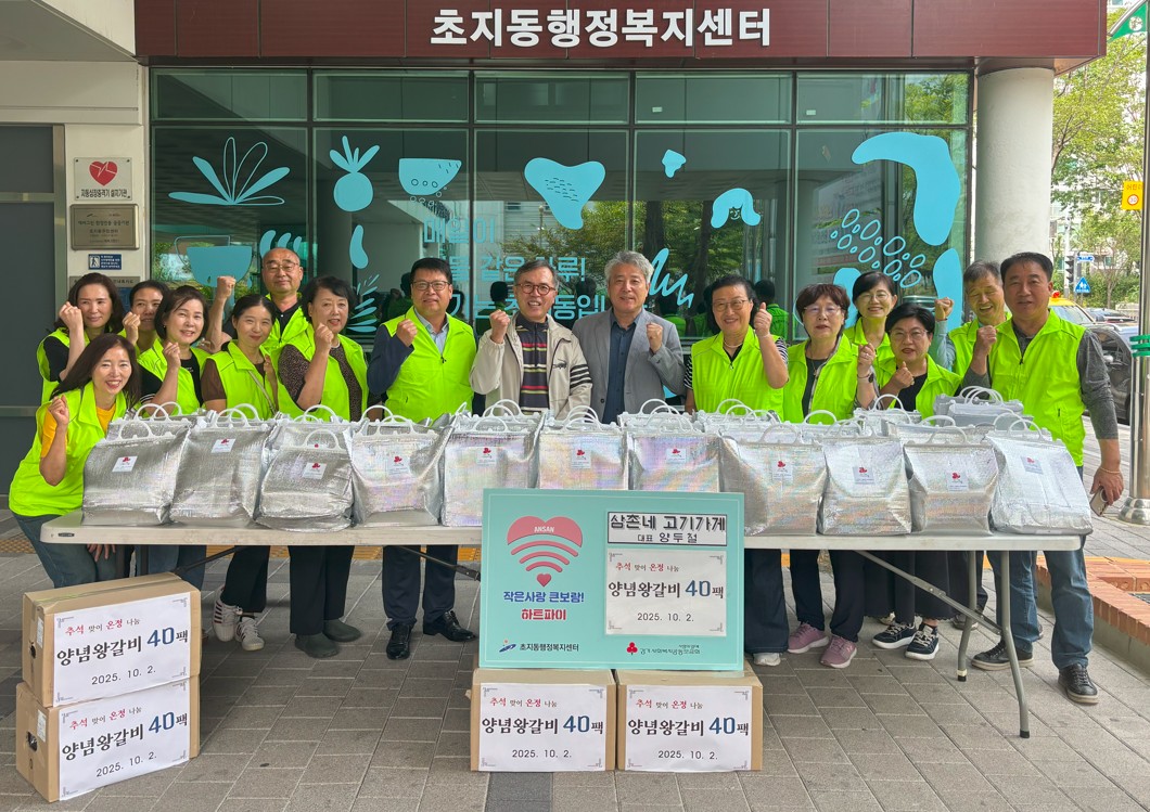 삼촌네 고기가게, 안산시 초지동에 왕갈비 40세트 기탁