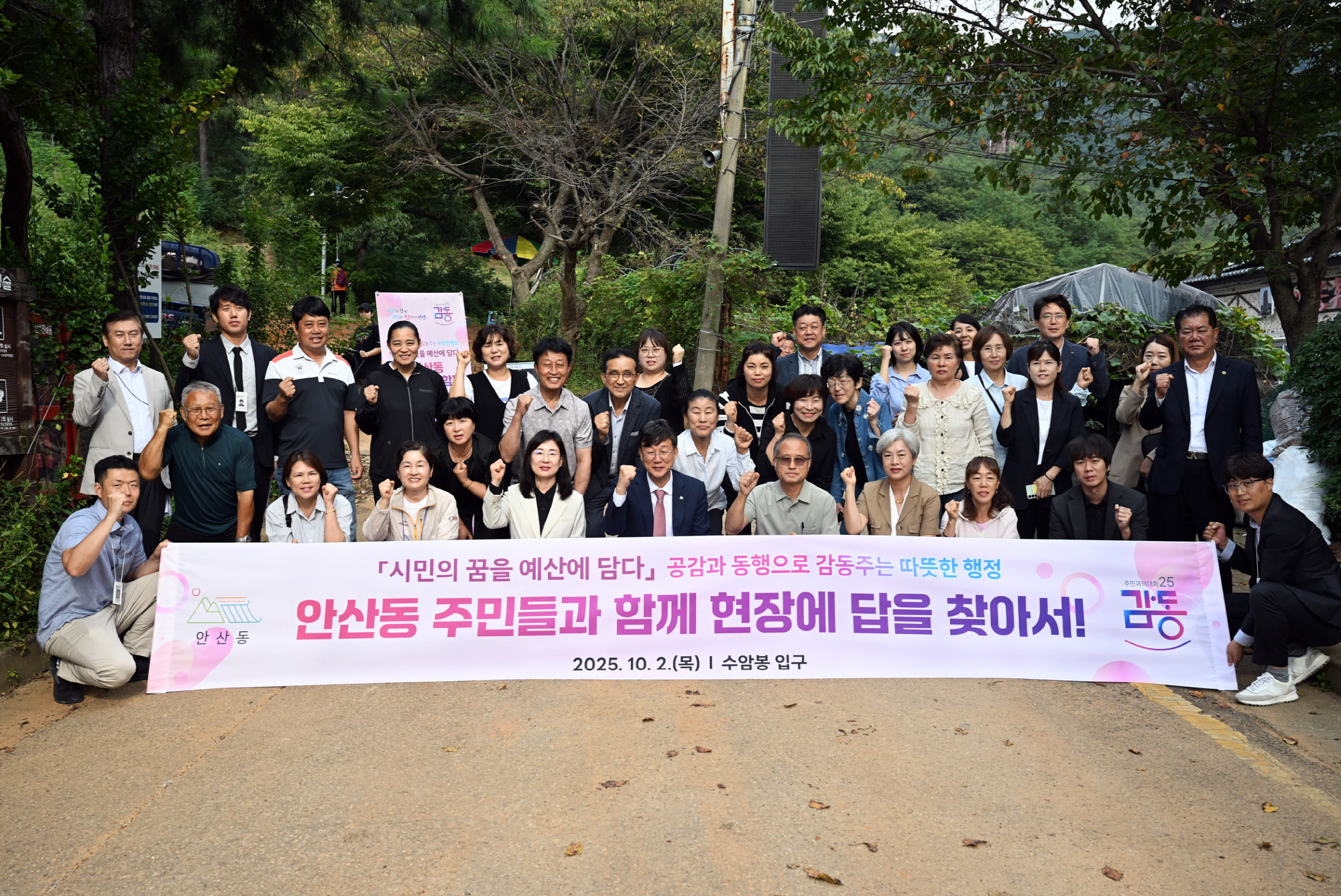 이민근 안산시장, 안산동 수암산 입구 주민 건의 현장 점검