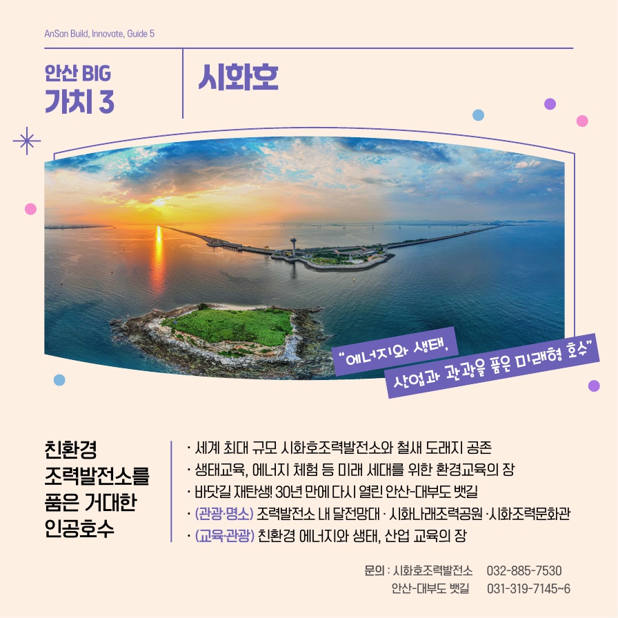 안산 시민이 뽑은 도시를 이끄는 5대 핵심 가치