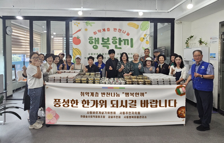 안산시 사동 주민자치회·바르게살기위원회, 추석맞이 명절음식 나눔