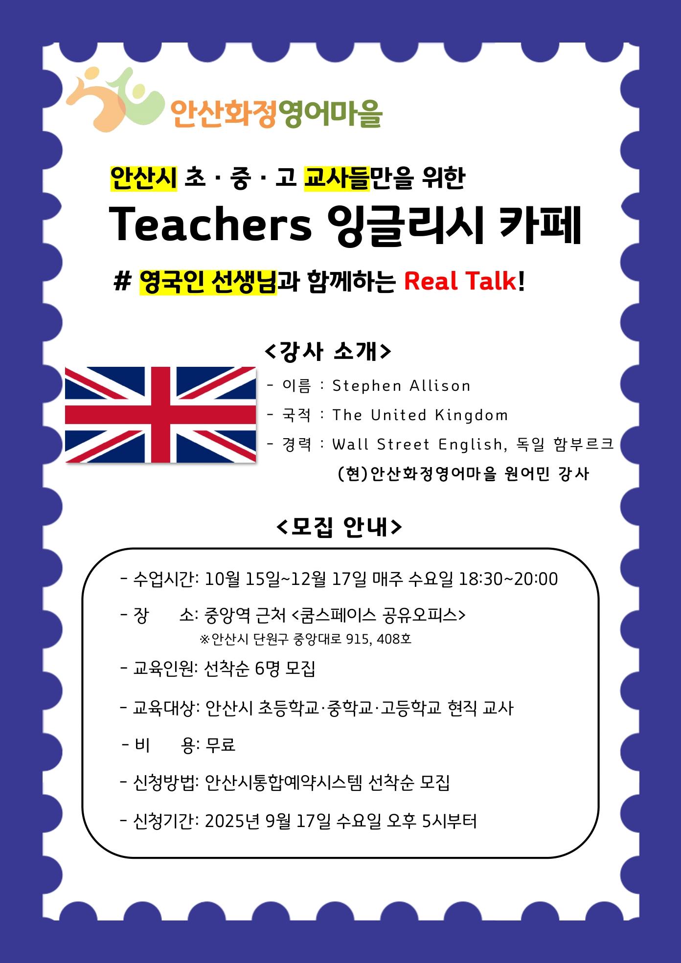 안산시 화정영어마을, 관내 교사 위한 교육 프로그램 참여자 모집