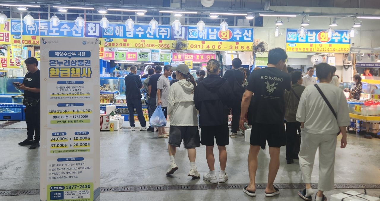 안산시농수산물도매시장,‘첫 온누리상품권 환급행사’성료