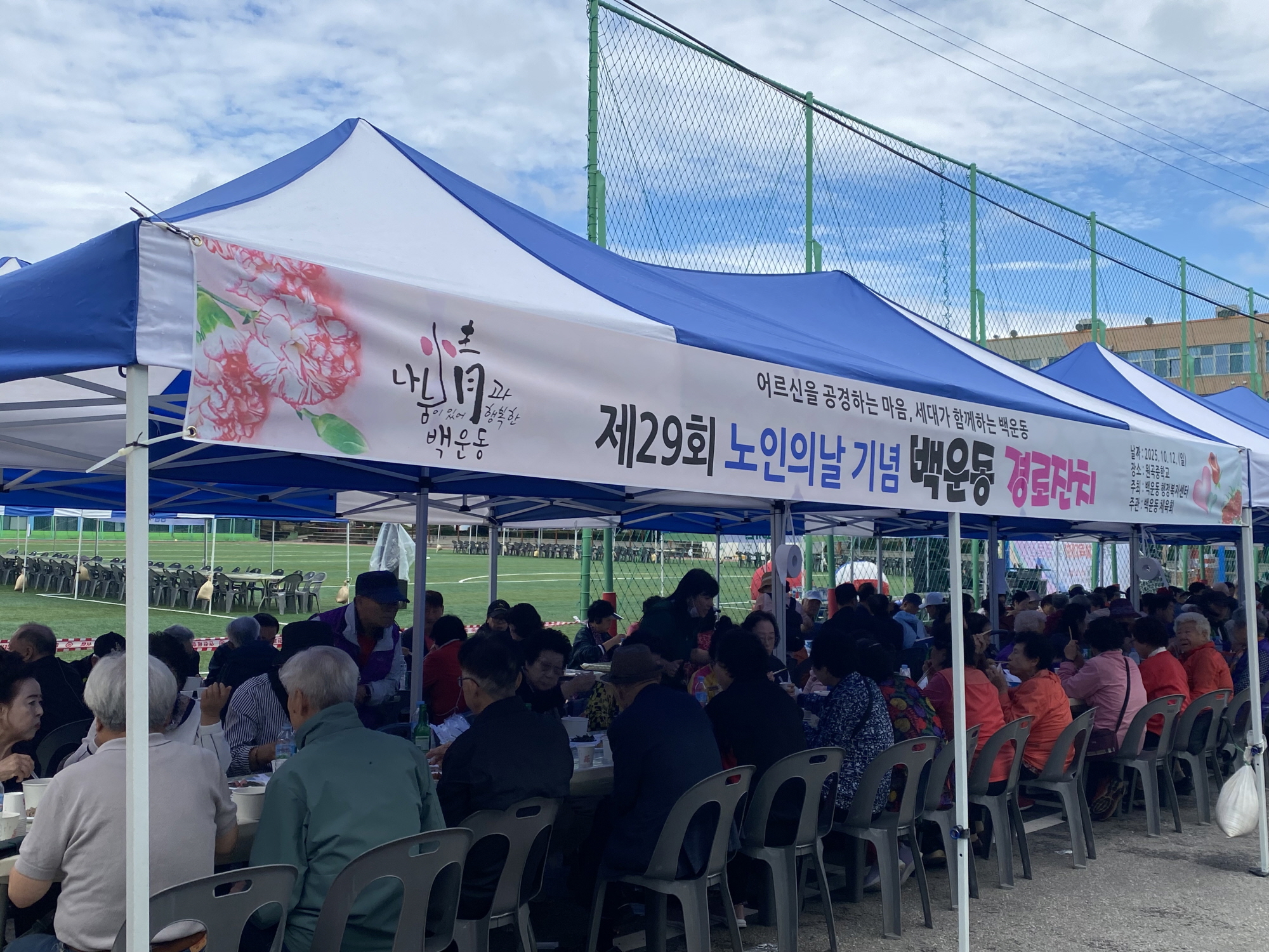 안산시 백운동, 노인의날 기념‘세대가 공감하는 백운동 경로잔치’개최