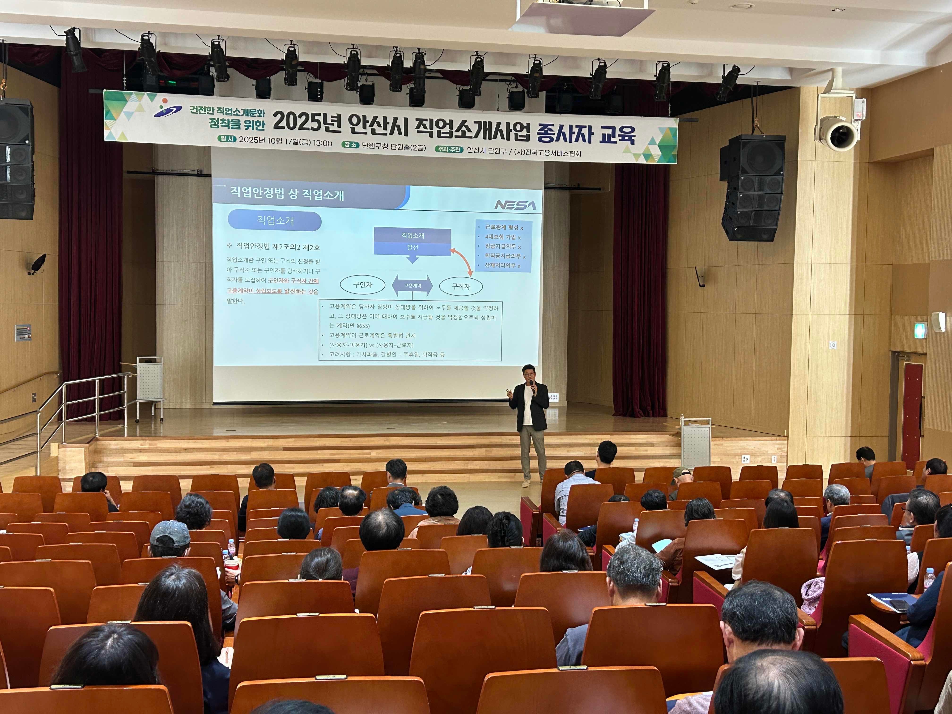 안산시 단원구, 직업 소개사업 종사자 대상 직무교육 진행