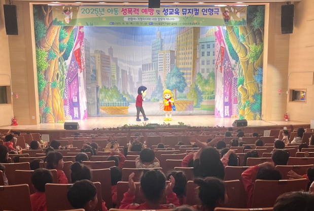 안산시, 아동 대상‘성폭력 예방 및 성교육 뮤지컬 인형극’개최