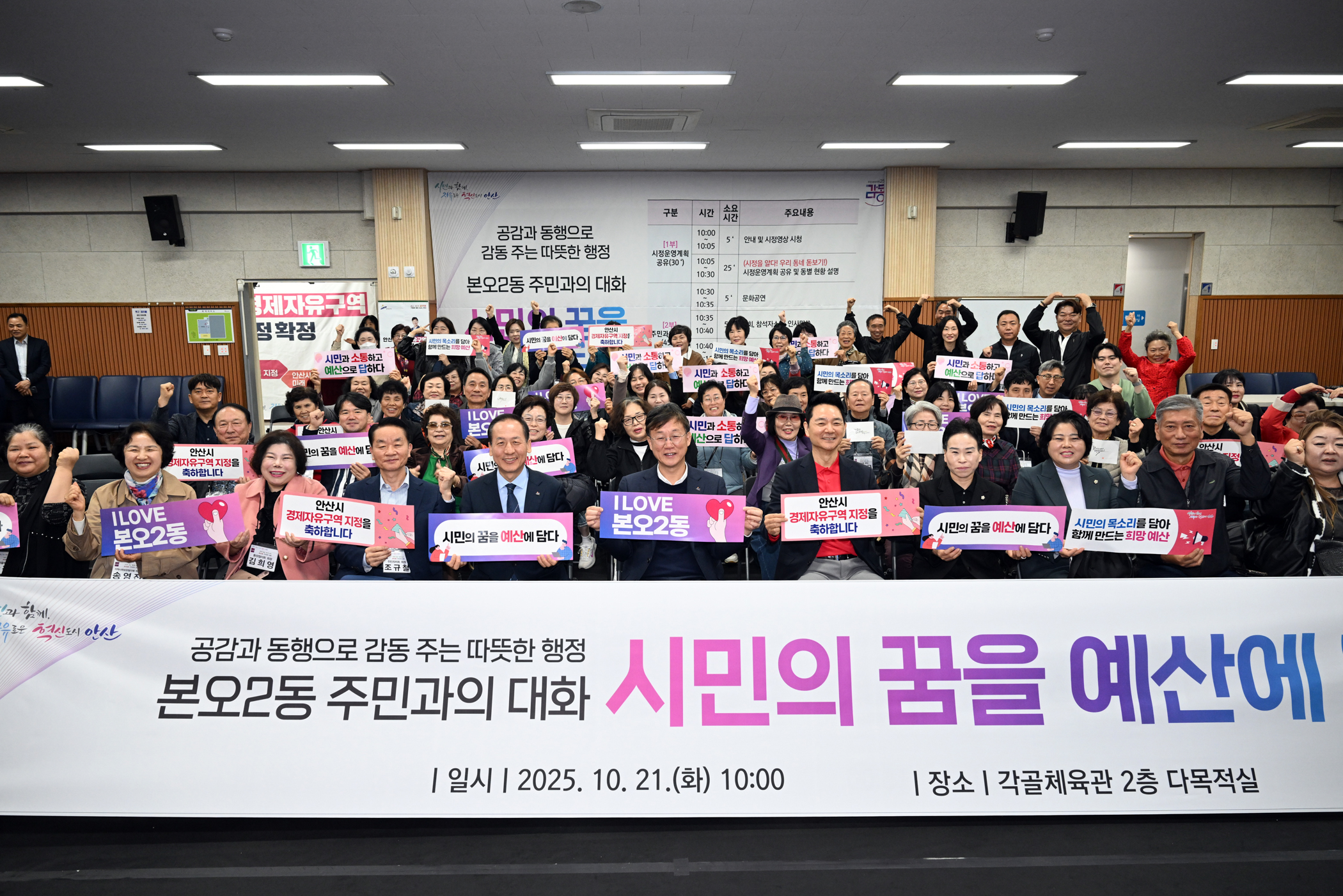 안산시, 본오2동 주민 의견 청취… 생활 불편 해소 등 발전 논의