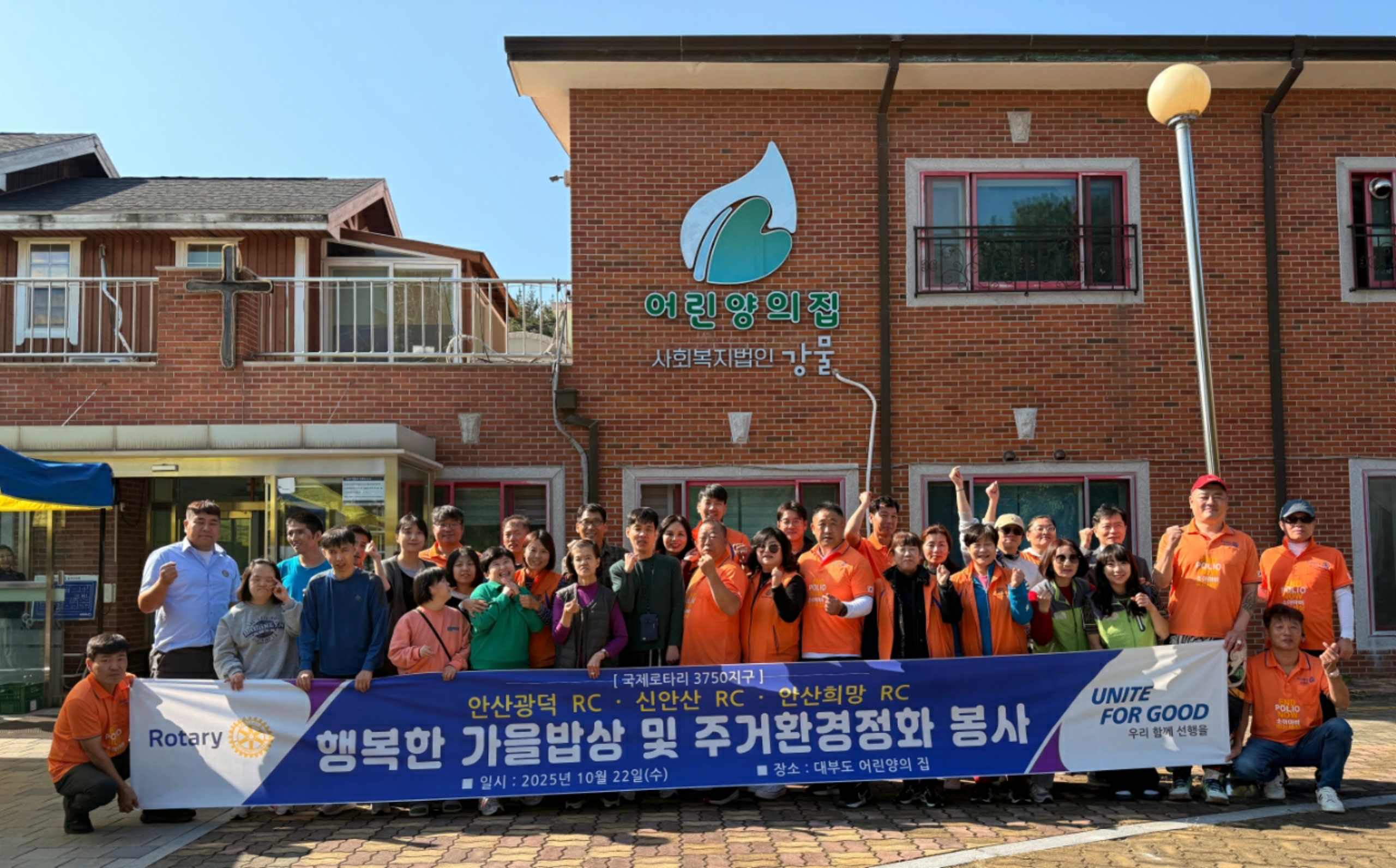 안산광덕·신안산·안산희망 로타리클럽, ‘어린양의집’에 봉사