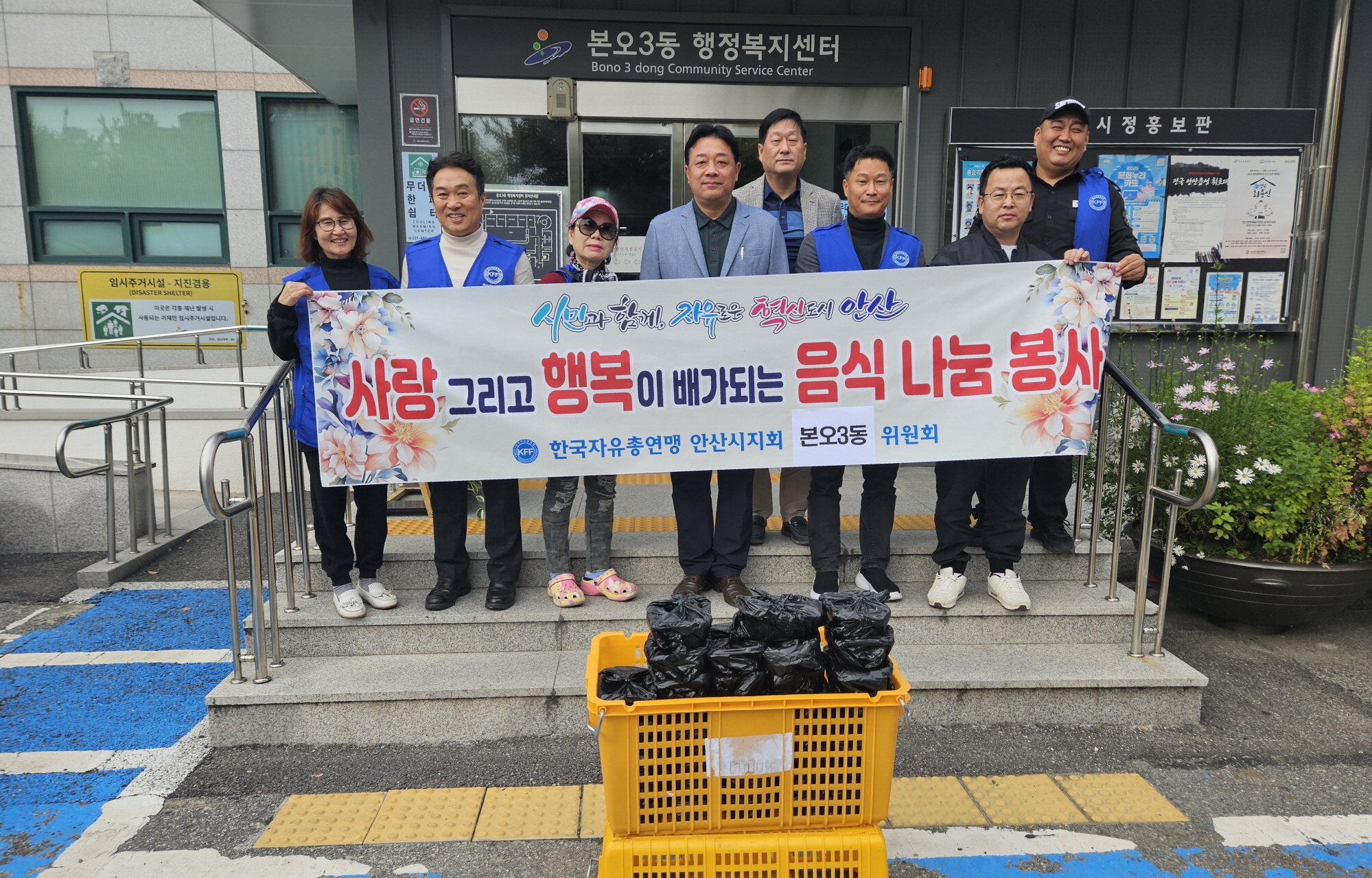 자유총연맹 안산시지회, 안산시 본오3동에 따뜻한 불고기 나눔 봉사