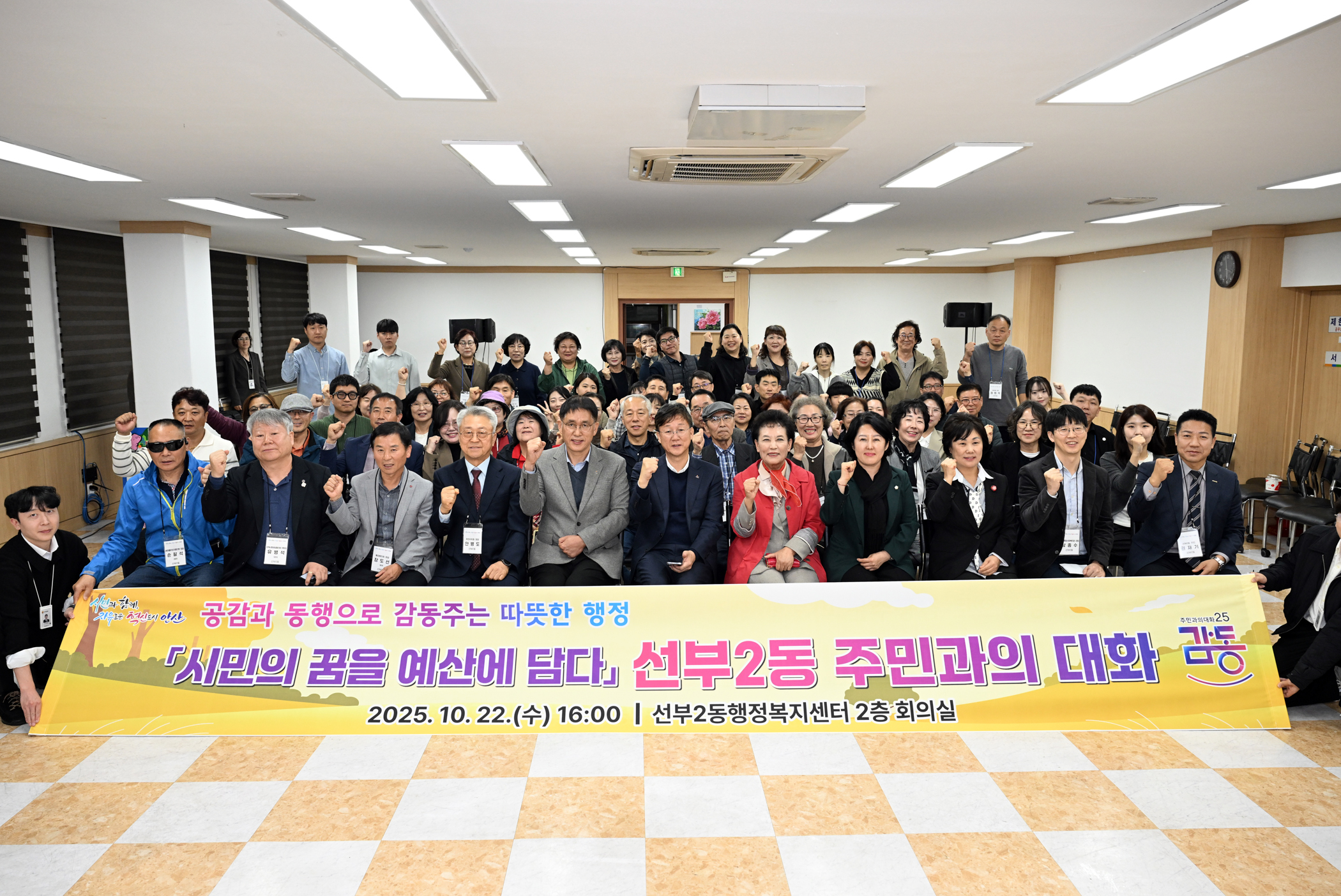 안산시, 선부2동 주민과 시정·예산 대화 … 생활 불편 해소 주력