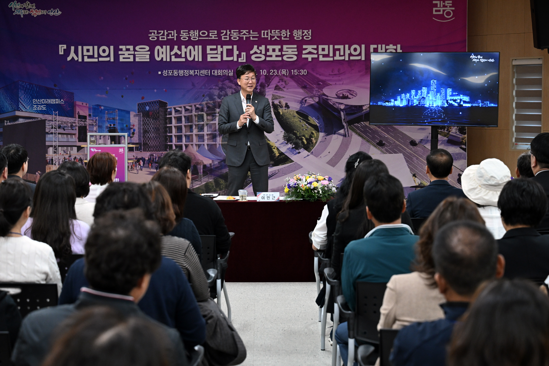 이민근 안산시장, 성포동 주민과 소통… 학교 복합시설 현장 점검