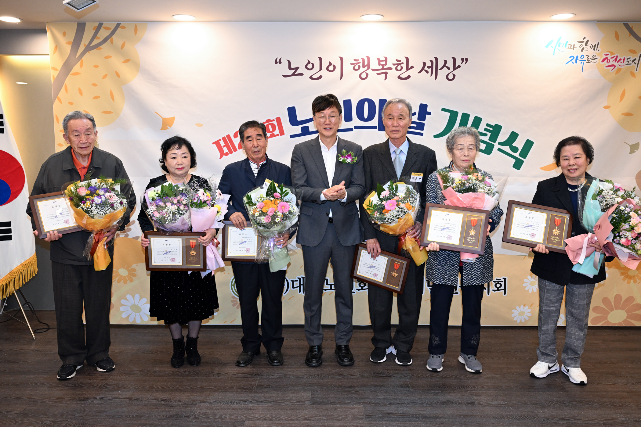 안산시, 제29회 노인의 날 기념식서 모범 어르신 등 31명 표창