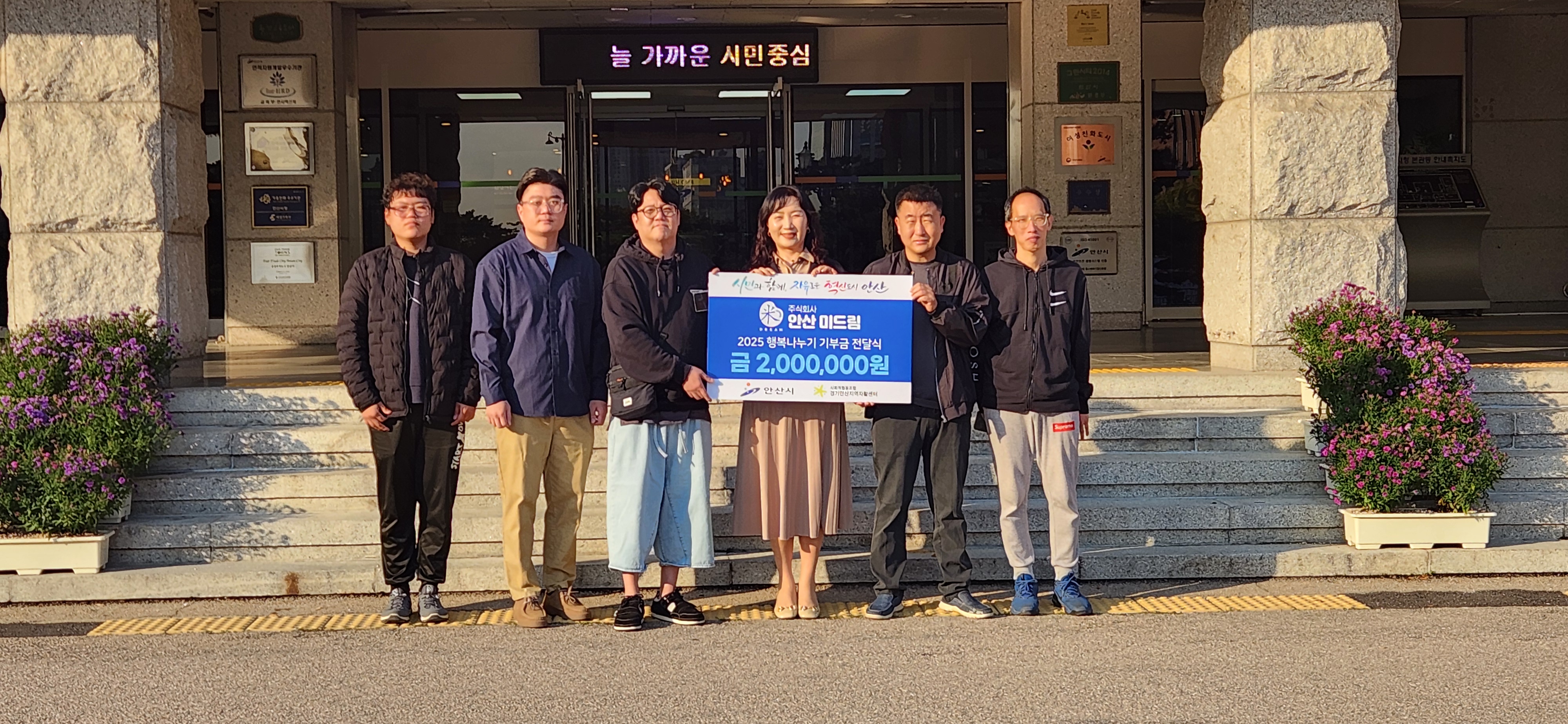 안산시, ㈜안산미드림으로부터 사랑의 후원금 200만 원 기탁받아