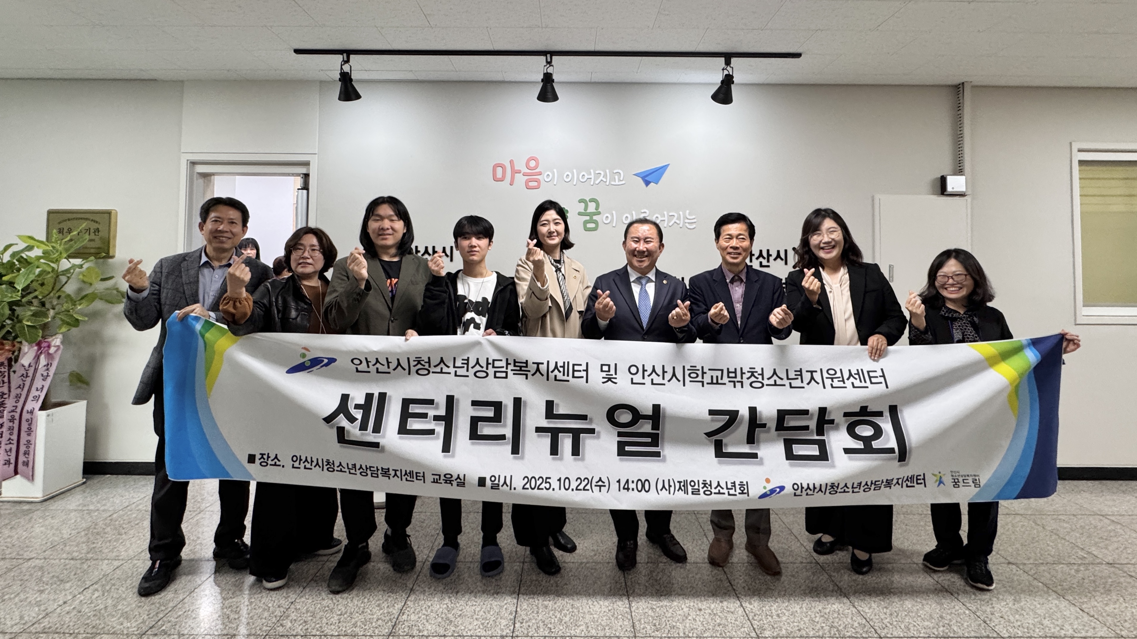 안산시청소년상담복지센터, 센터 새 단장 기념 간담회 개최