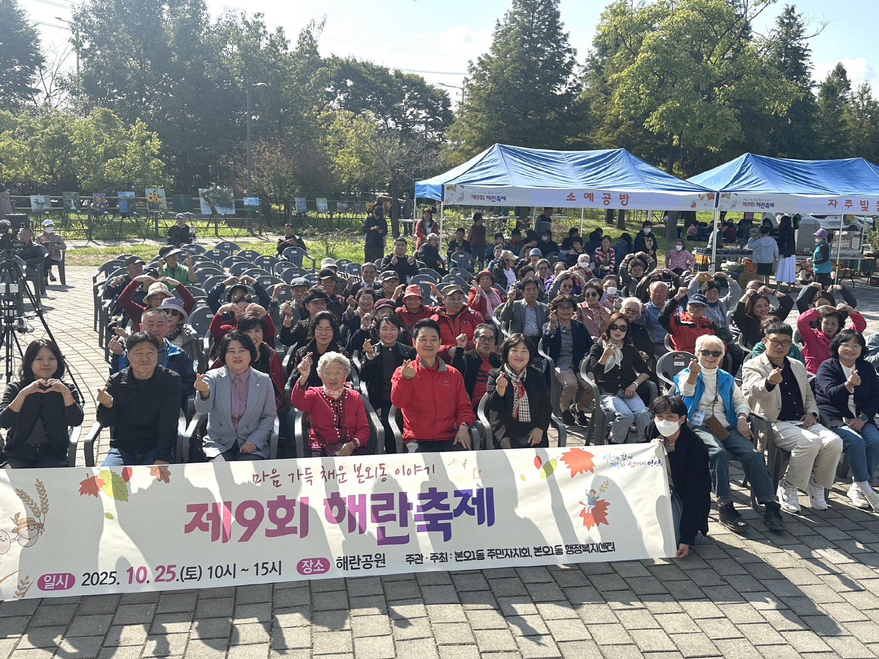 안산시 본오1동 대표 가을축제‘제9회 해란축제’성황리에 개최