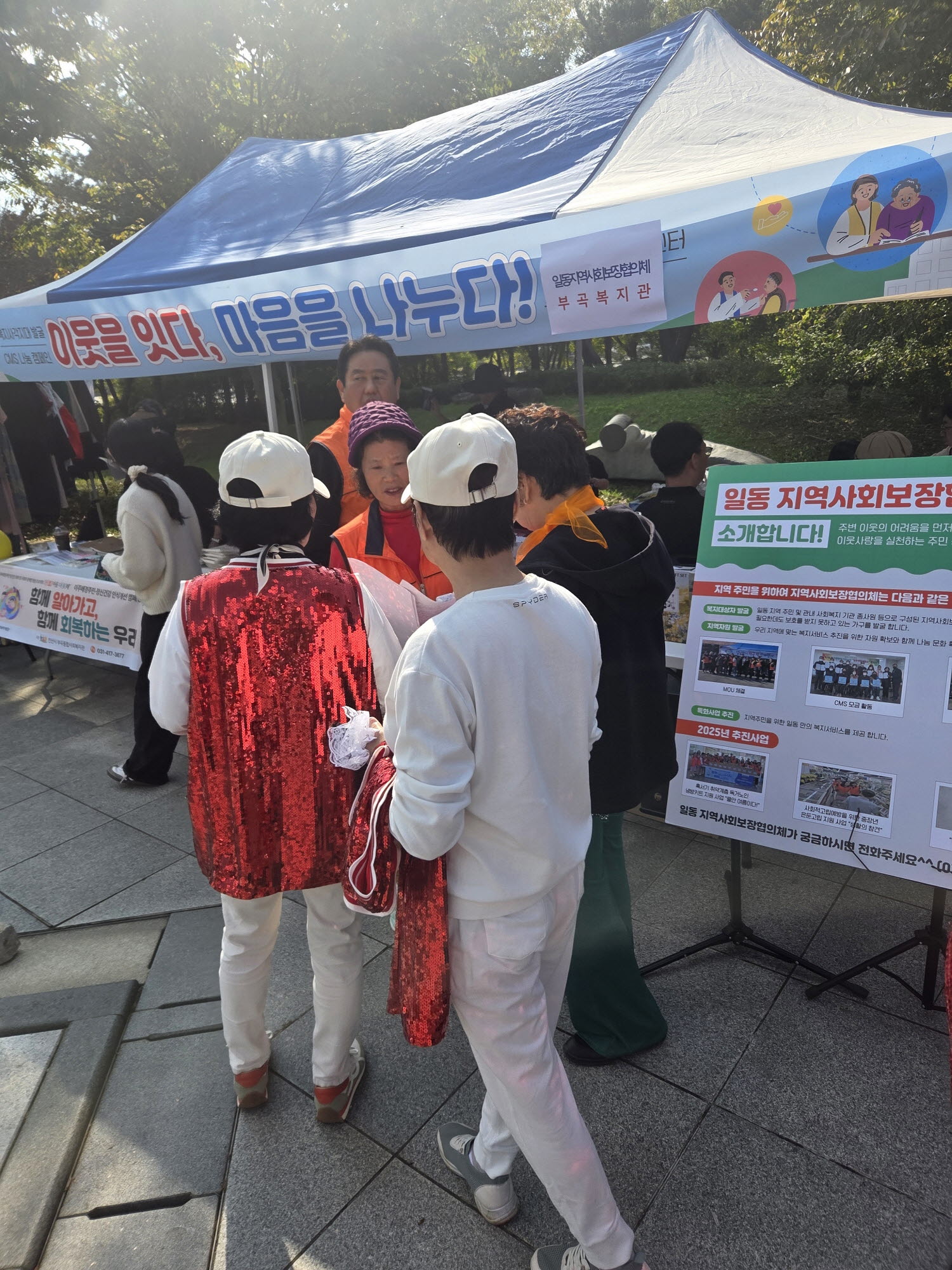 안산시 일동 지사협, 정감축제에서‘이웃을 잇다, 마음을 나누다’캠페인 전개