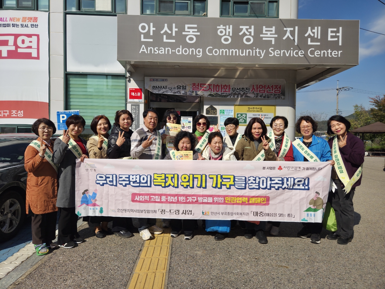 안산시 안산동, 사회적 고립 예방 위한 중장년 1인가구 발굴 캠페인