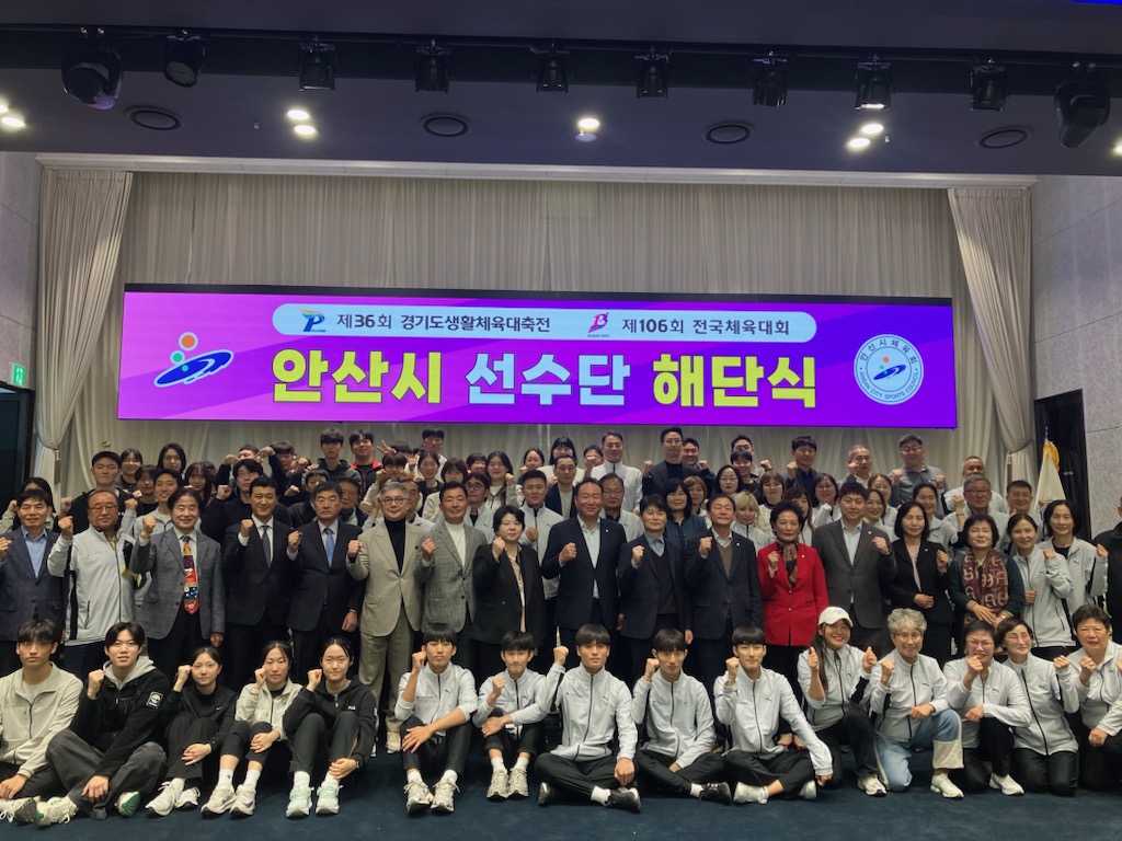 안산시, 경기도생활체육대축전·전국체전 해단식… 선수단 노고 격려