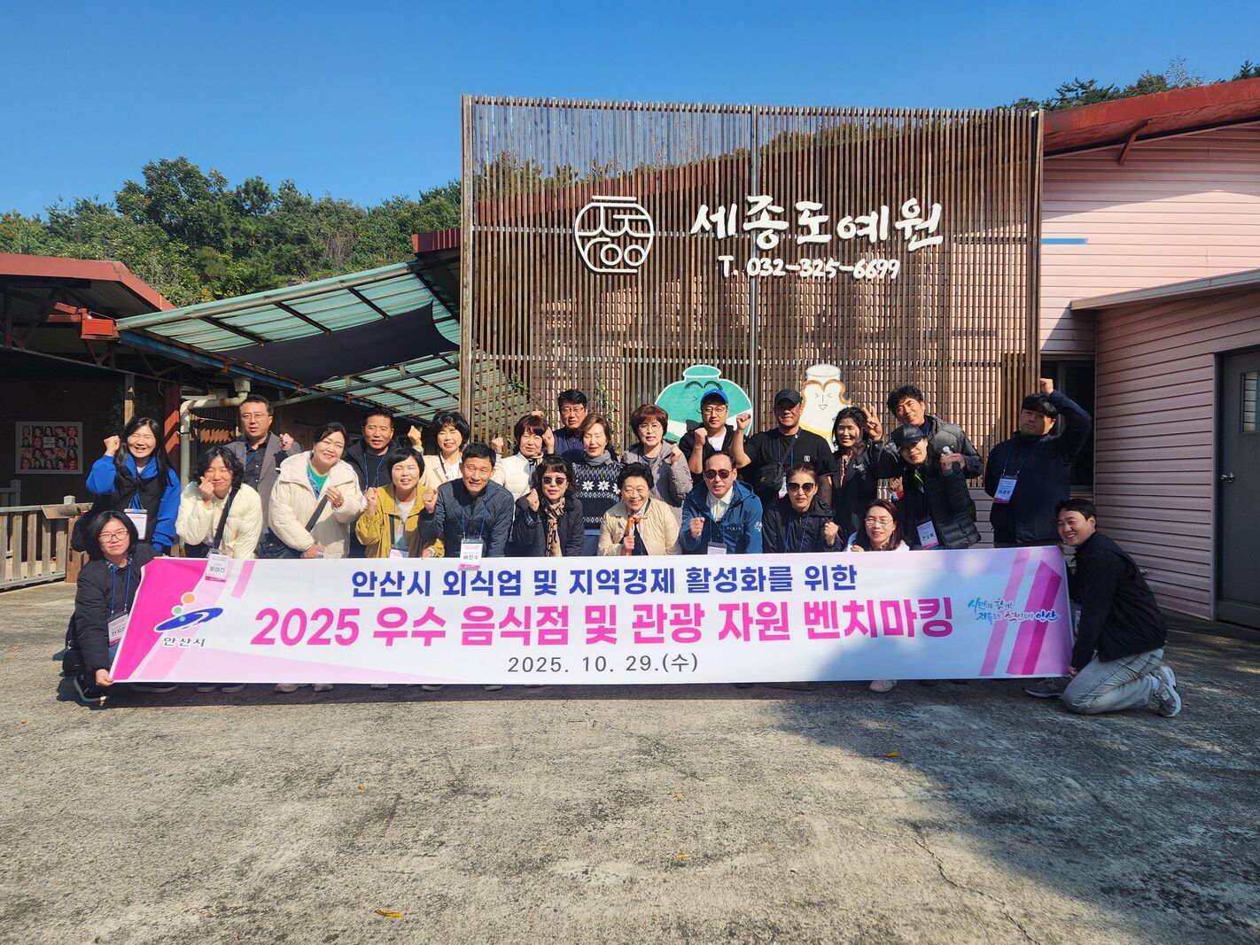 안산시, 우수 음식점 및 관광자원 벤치마킹 진행