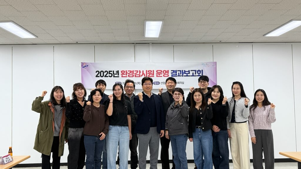 안산시, 환경감시원 운영 보고회 열고 쾌적한 산업단지 조성 다짐