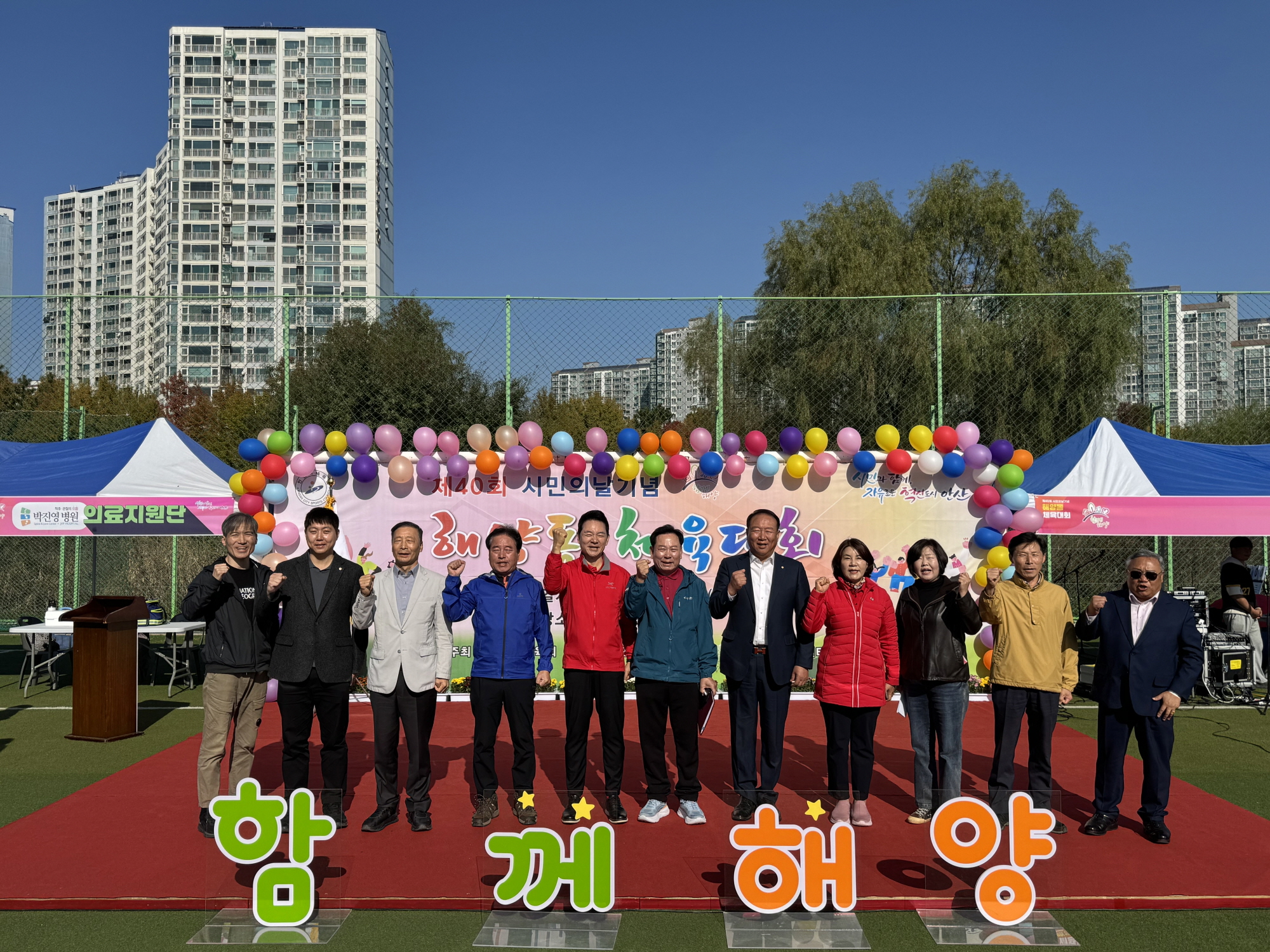 안산시 해양동, 제40회 시민의 날 기념 체육대회 성황리 개최