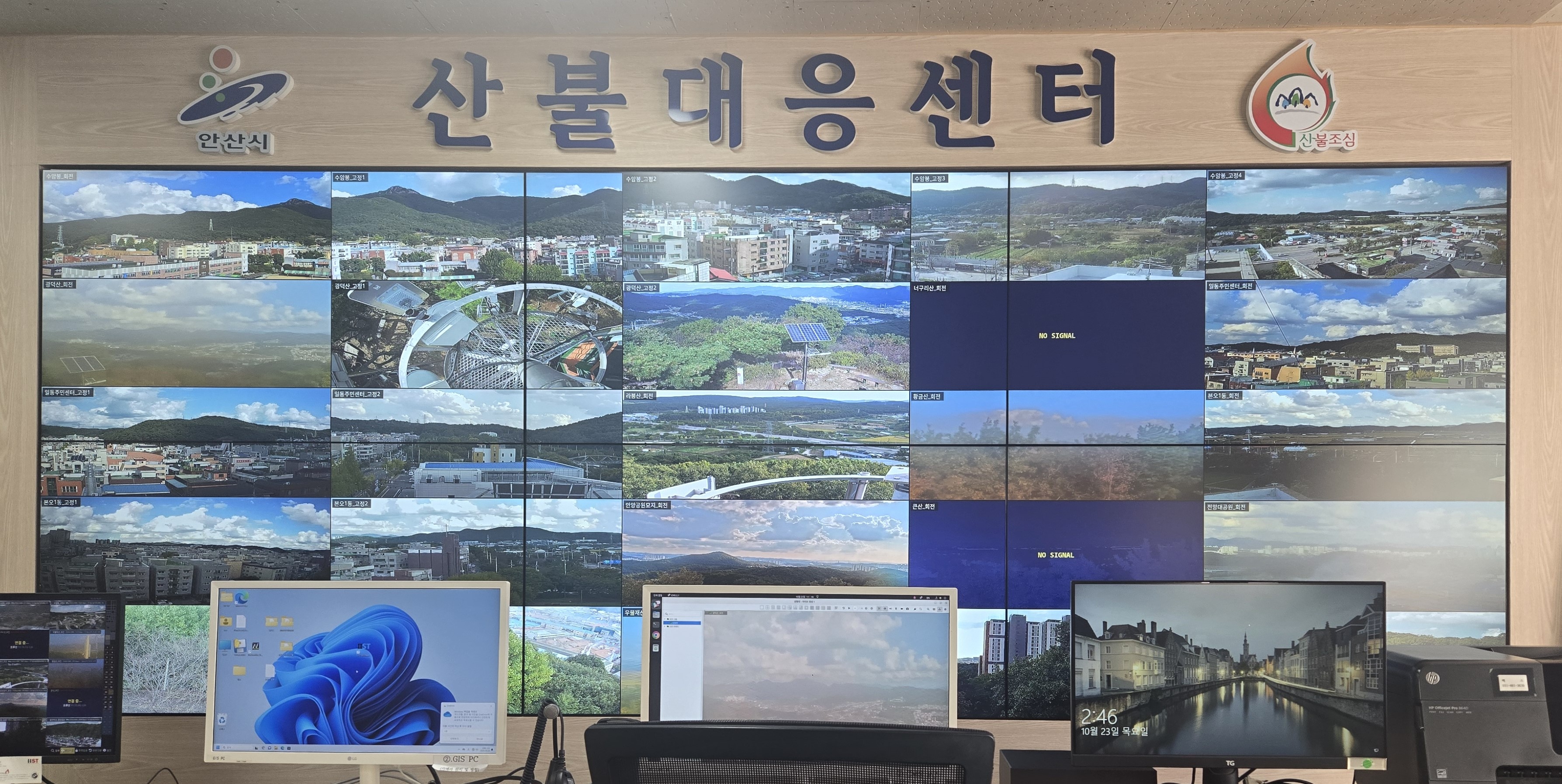 안산시, 가을철 산불 예방 총력 대응… 종합상황실 운영 돌입